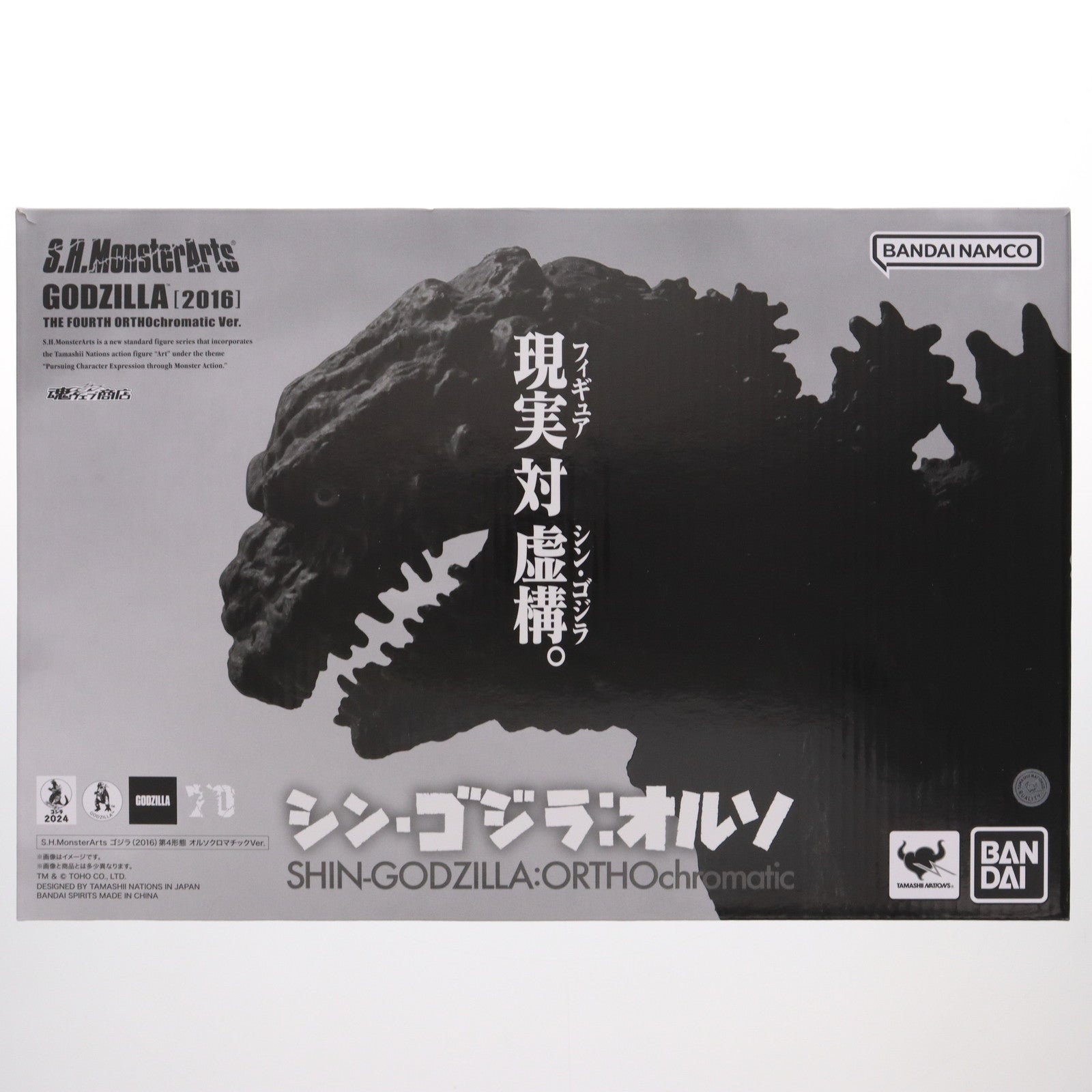【中古即納】[FIG] 魂ウェブ商店限定 S.H.MonsterArts(モンスターアーツ) ゴジラ(2016) 第4形態 オルソクロマチックVer. シン・ゴジラ:オルソ 完成品 可動フィギュア バンダイスピリッツ(20241125)