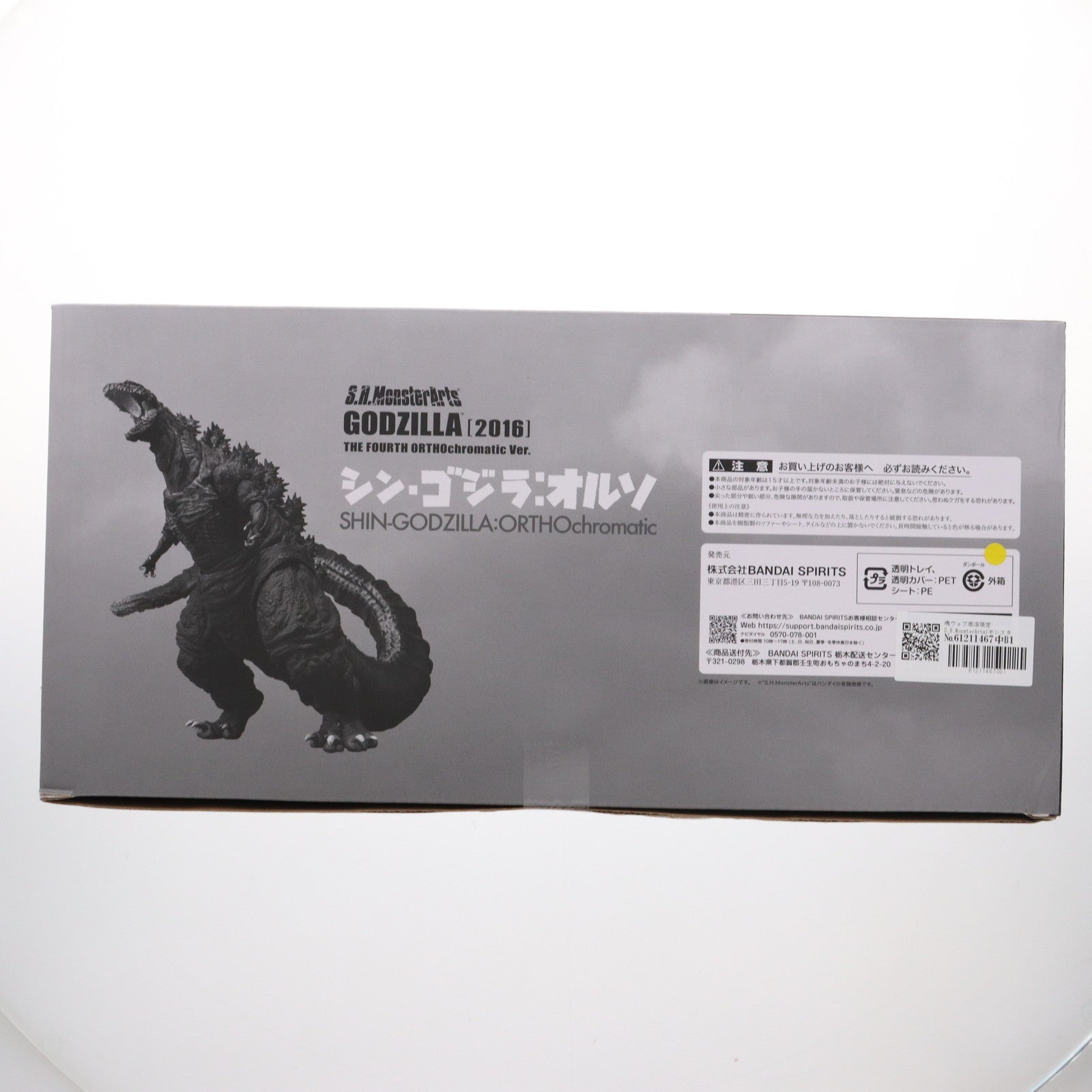 【中古即納】[FIG] 魂ウェブ商店限定 S.H.MonsterArts(モンスターアーツ) ゴジラ(2016) 第4形態 オルソクロマチックVer. シン・ゴジラ:オルソ 完成品 可動フィギュア バンダイスピリッツ(20241125)