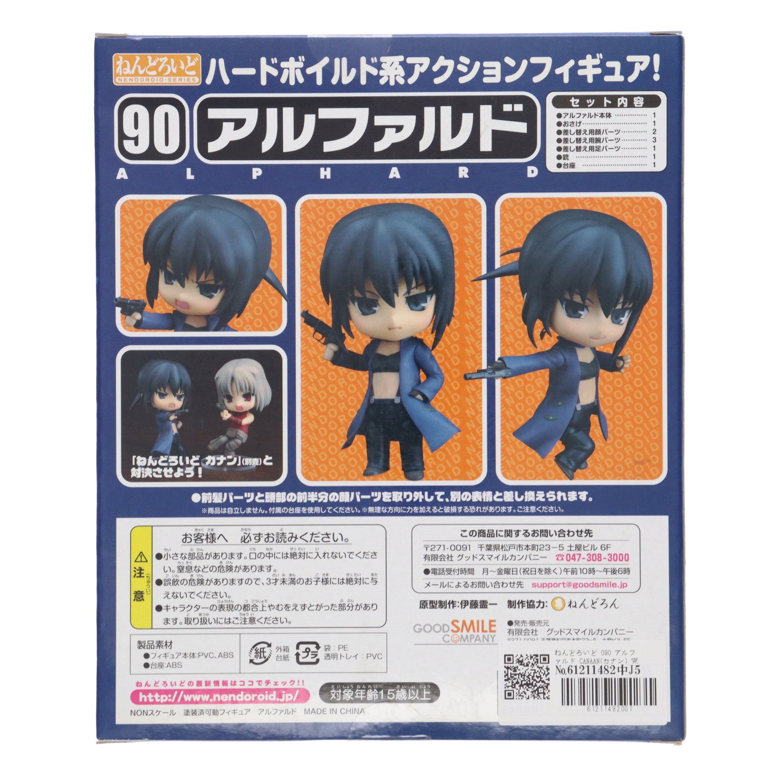 【中古即納】[FIG] ねんどろいど 090 アルファルド CANAAN(カナン) 完成品 可動フィギュア グッドスマイルカンパニー(20100120)