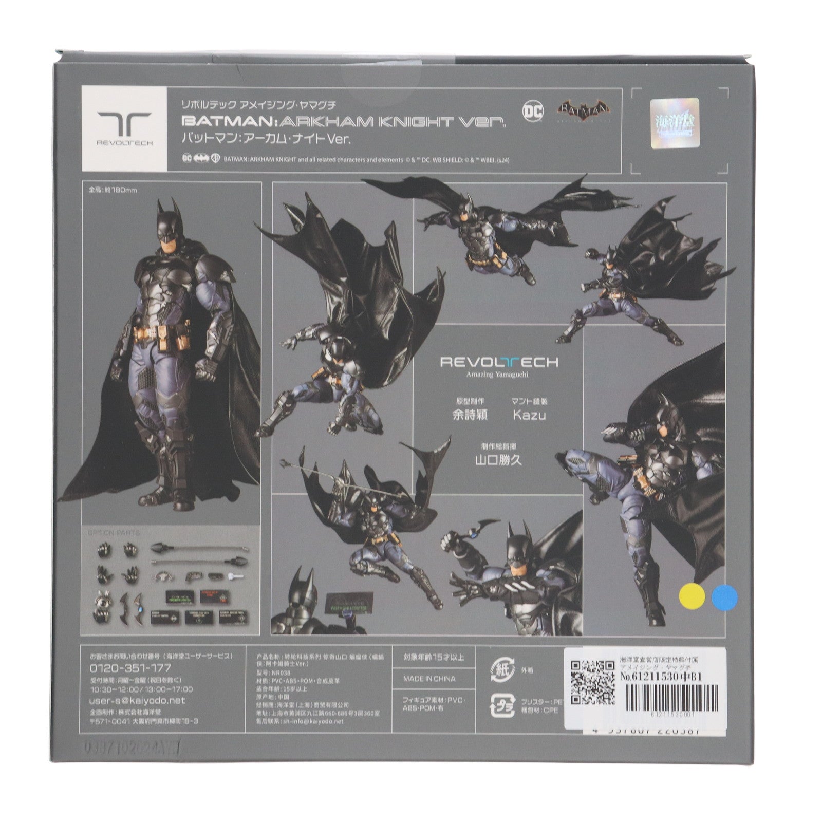 海洋堂直営店限定特典付属 リボルテック アメイジング・ヤマグチ アーカム・ナイト Ver.1.5 BATMAN: ARKHAM KNIGHT(バットマン:アーカム・ナイト) 完成品 可動フィギュア(NR060) 海洋堂 中古即納】[FIG]海洋堂直営店限定特典付属 アメイジング