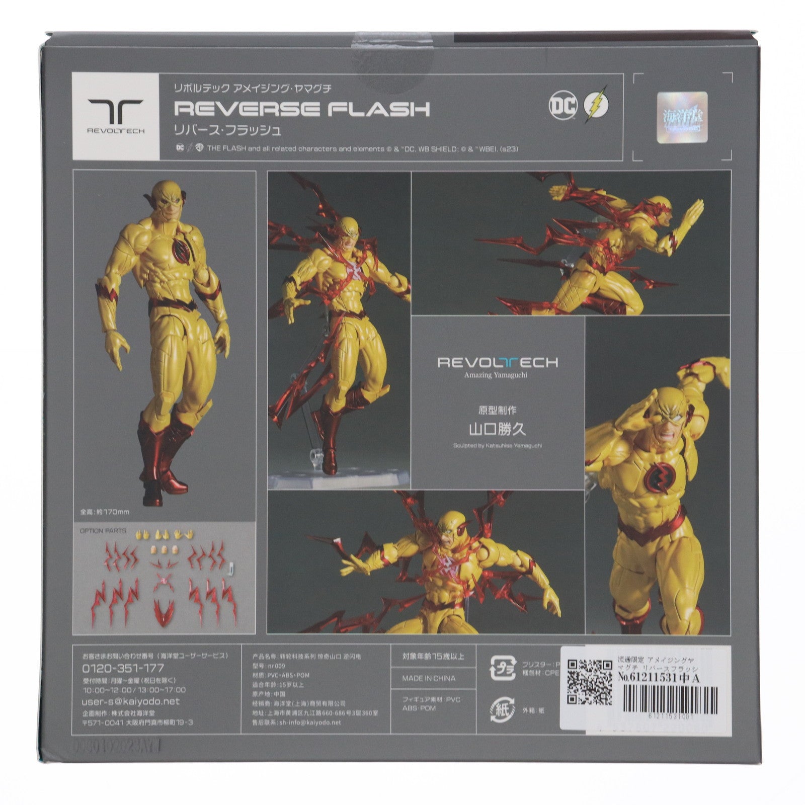 【中古即納】[FIG] 流通限定 アメイジングヤマグチ リバースフラッシュ ザ・フラッシュ 完成品 可動フィギュア 海洋堂(20231031)