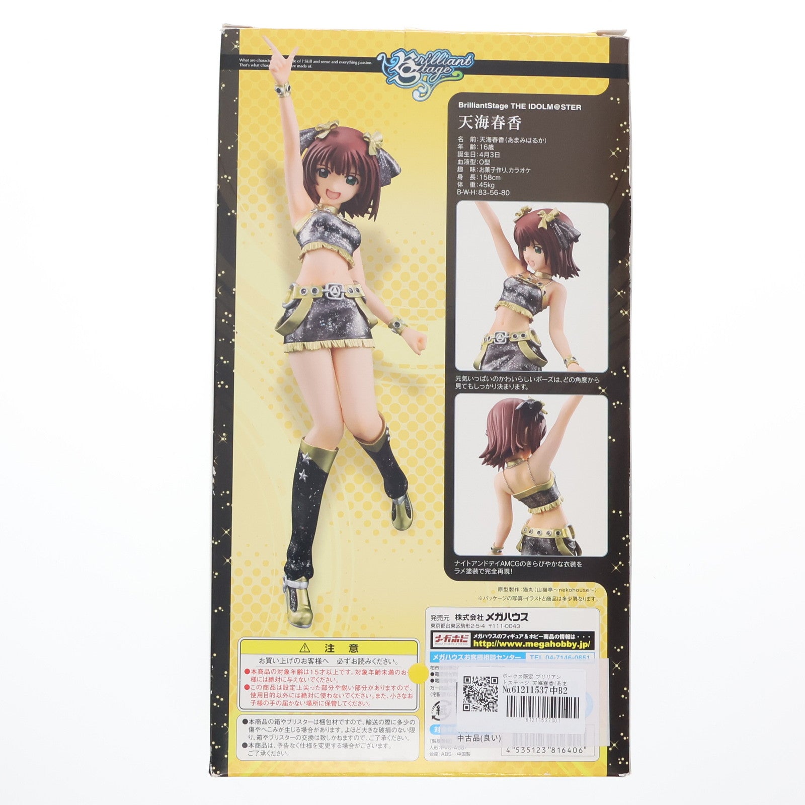 【中古即納】[FIG] ボークス限定 ブリリアントステージ 天海春香(あまみはるか) ナイトアンドデイ AMCGver. アイドルマスター(THE IDOLM@STER) 1/7 完成品 フィギュア メガハウス(20140209)