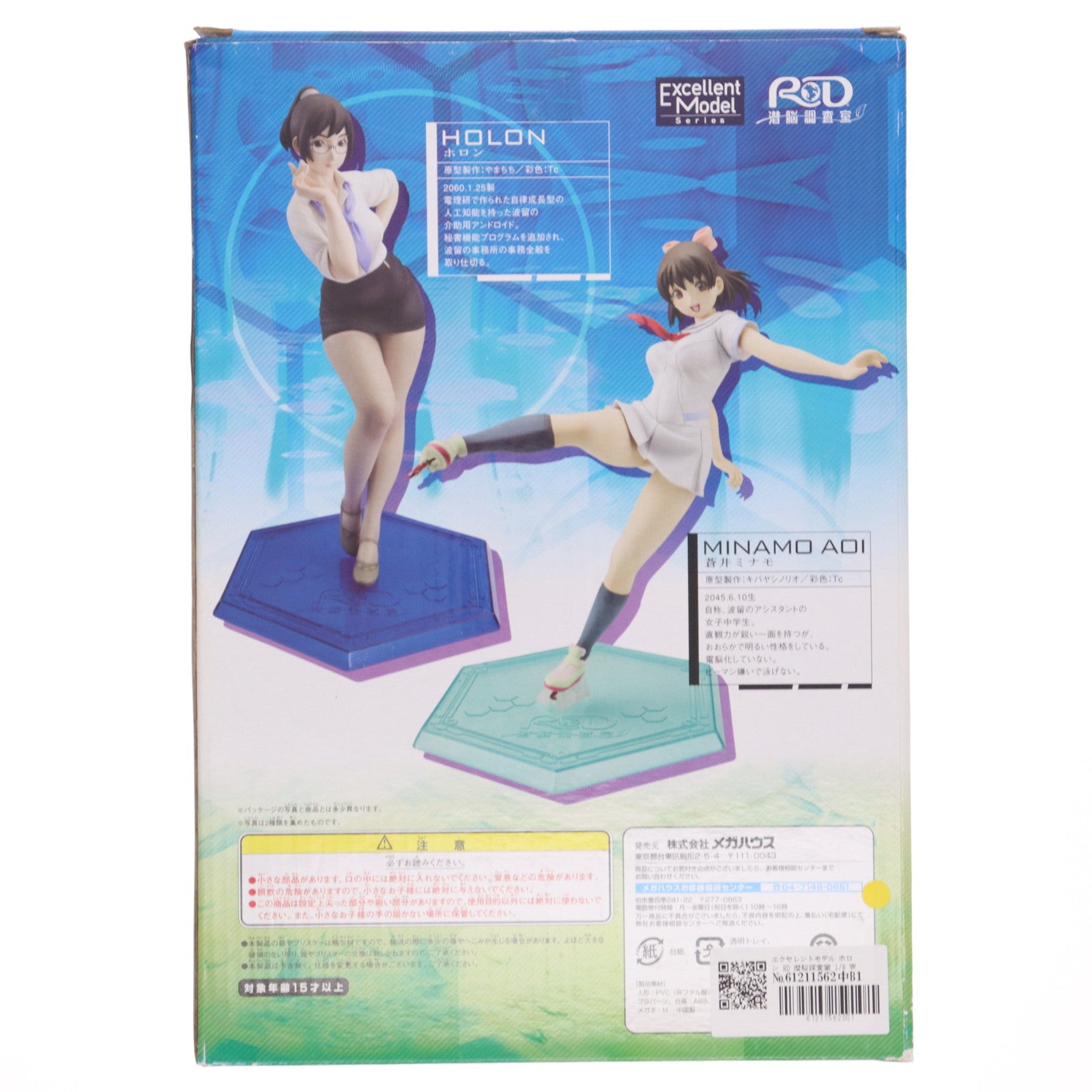 【中古即納】[FIG] エクセレントモデル ホロン RD 潜脳調査室 1/8 完成品 フィギュア メガハウス(20090131)