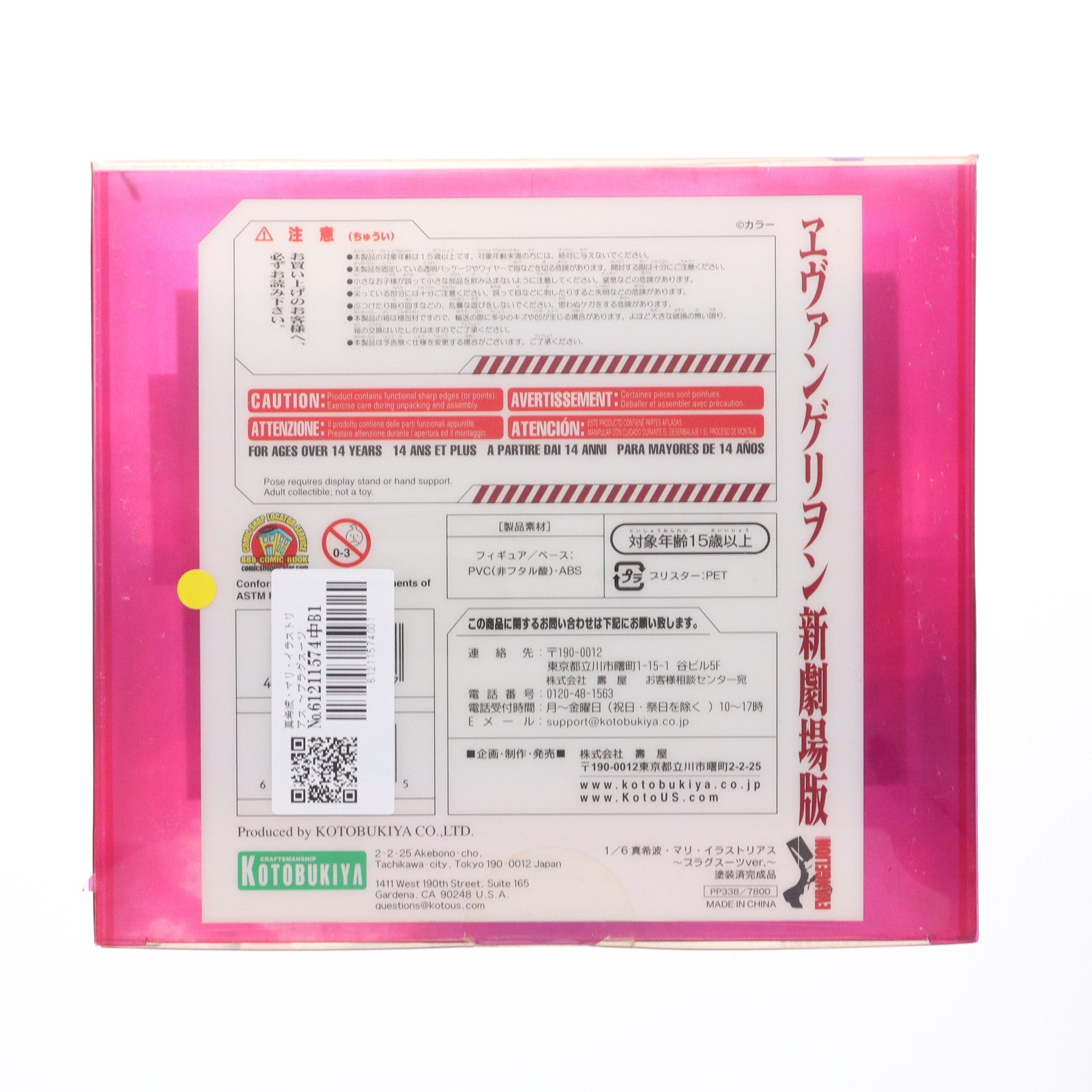 【中古即納】[FIG] 真希波・マリ・イラストリアス ～プラグスーツVer.～ ヱヴァンゲリヲン新劇場版:破 1/6 完成品 フィギュア(PP338) コトブキヤ(20101029)