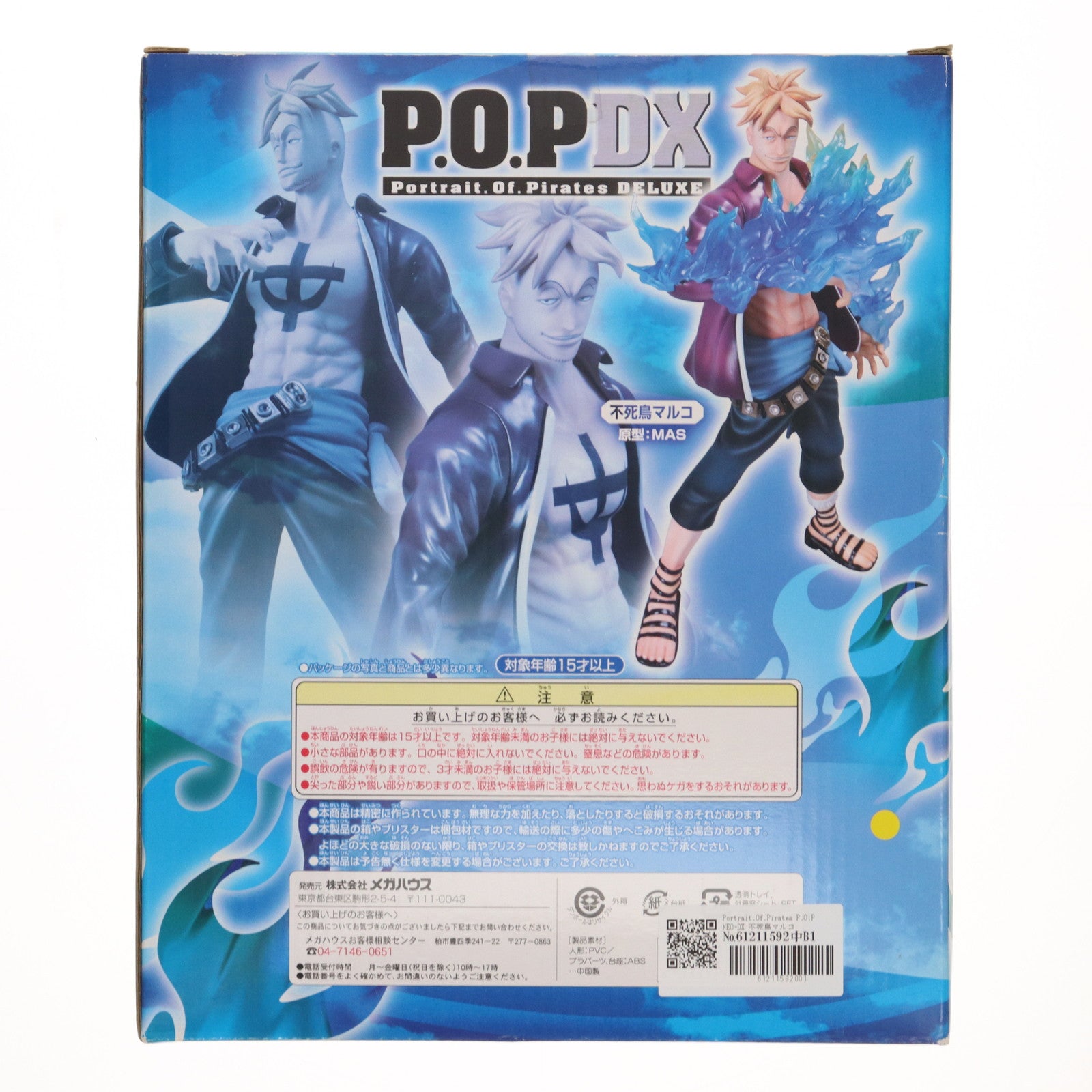 中古即納】[FIG]Portrait.Of.Pirates P.O.P NEO-DX 不死鳥マルコ