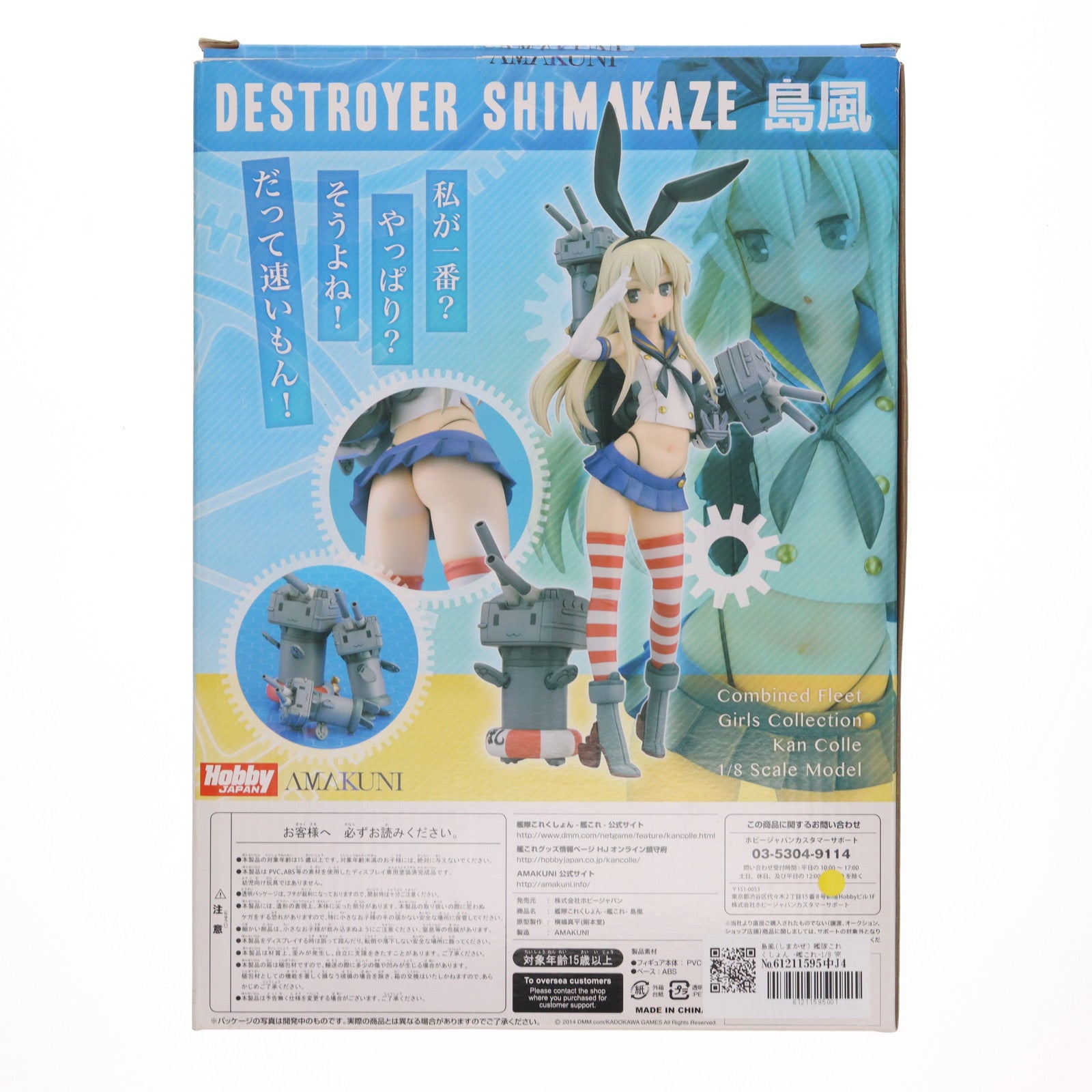 【中古即納】[FIG] 島風(しまかぜ) 艦隊これくしょん -艦これ-1/8 完成品 フィギュア ホビージャパン(20140831)
