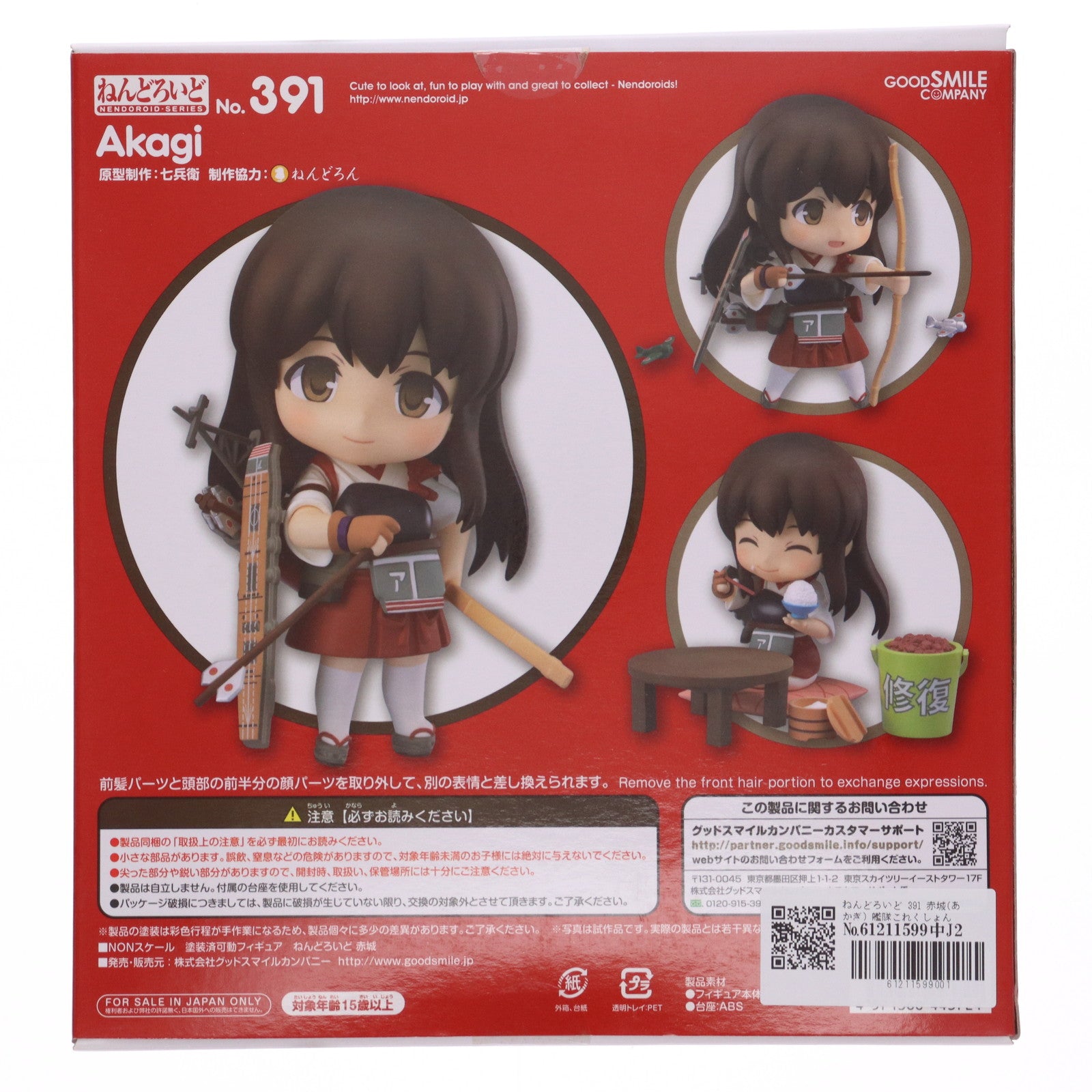 【中古即納】[FIG] ねんどろいど 391 赤城(あかぎ) 艦隊これくしょん -艦これ- 完成品 可動フィギュア グッドスマイルカンパニー(20150621)