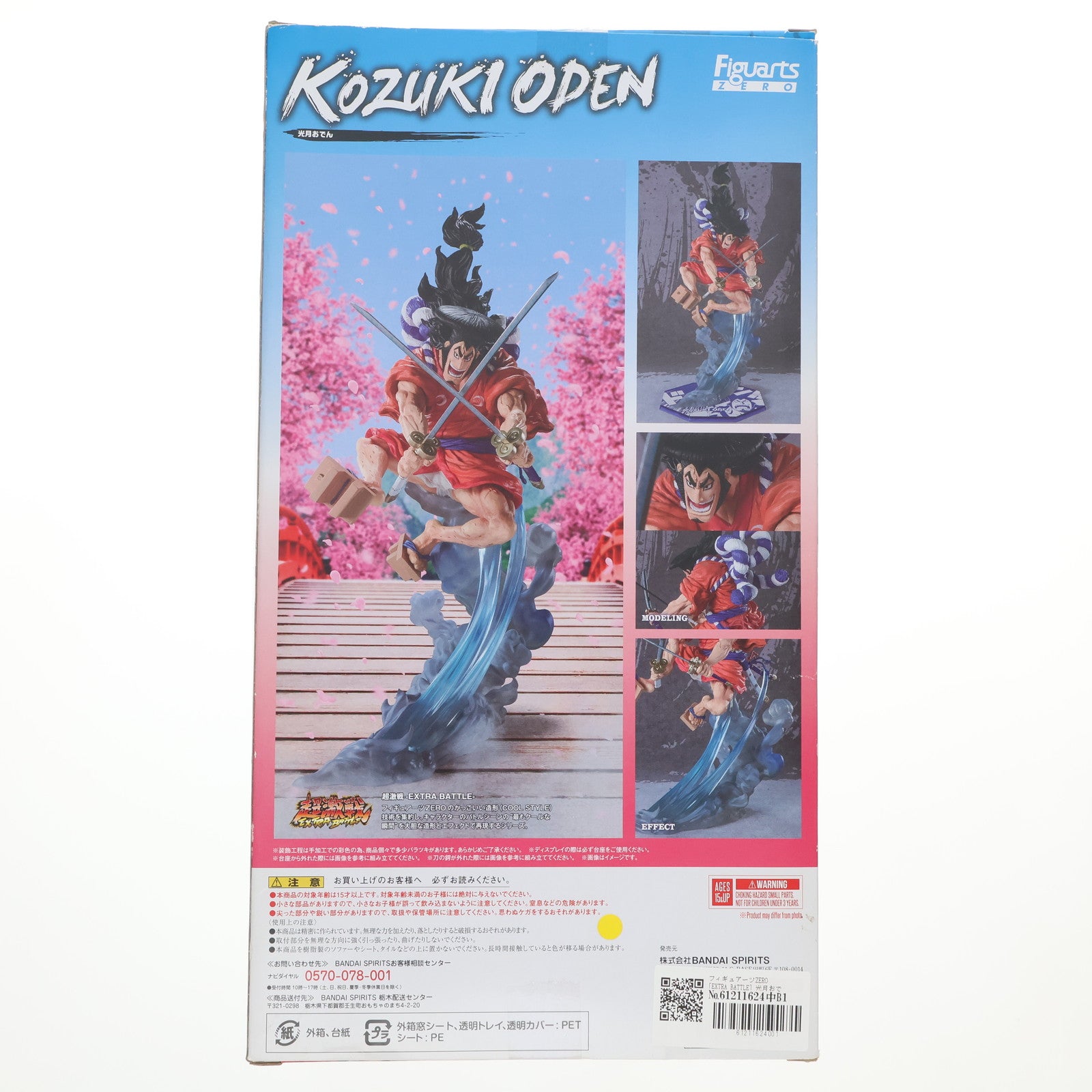 【中古即納】[FIG] フィギュアーツZERO [EXTRA BATTLE] 光月おでん(こうづきおでん) ONE PIECE(ワンピース) 完成品 フィギュア バンダイスピリッツ(20210619)