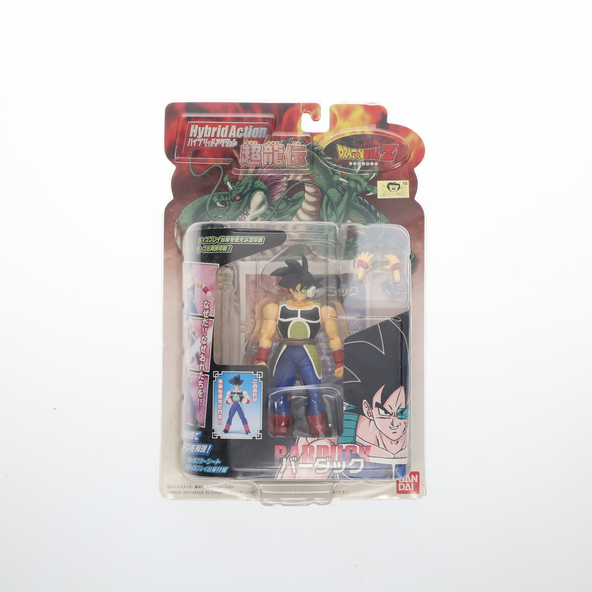 ドラゴンボールZ ハイブリッドアクション 超龍伝 バーダック bme6fzu FIG]ハイブリッドアクション超龍伝 バーダック ドラゴンボールZ