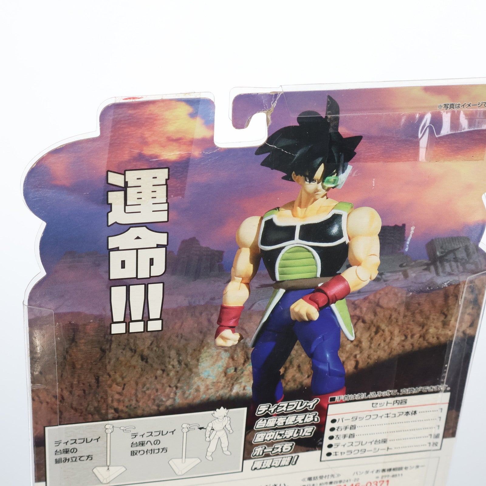 【中古即納】[FIG] ハイブリッドアクション超龍伝 バーダック ドラゴンボールZ フィギュア バンダイ(20070727)