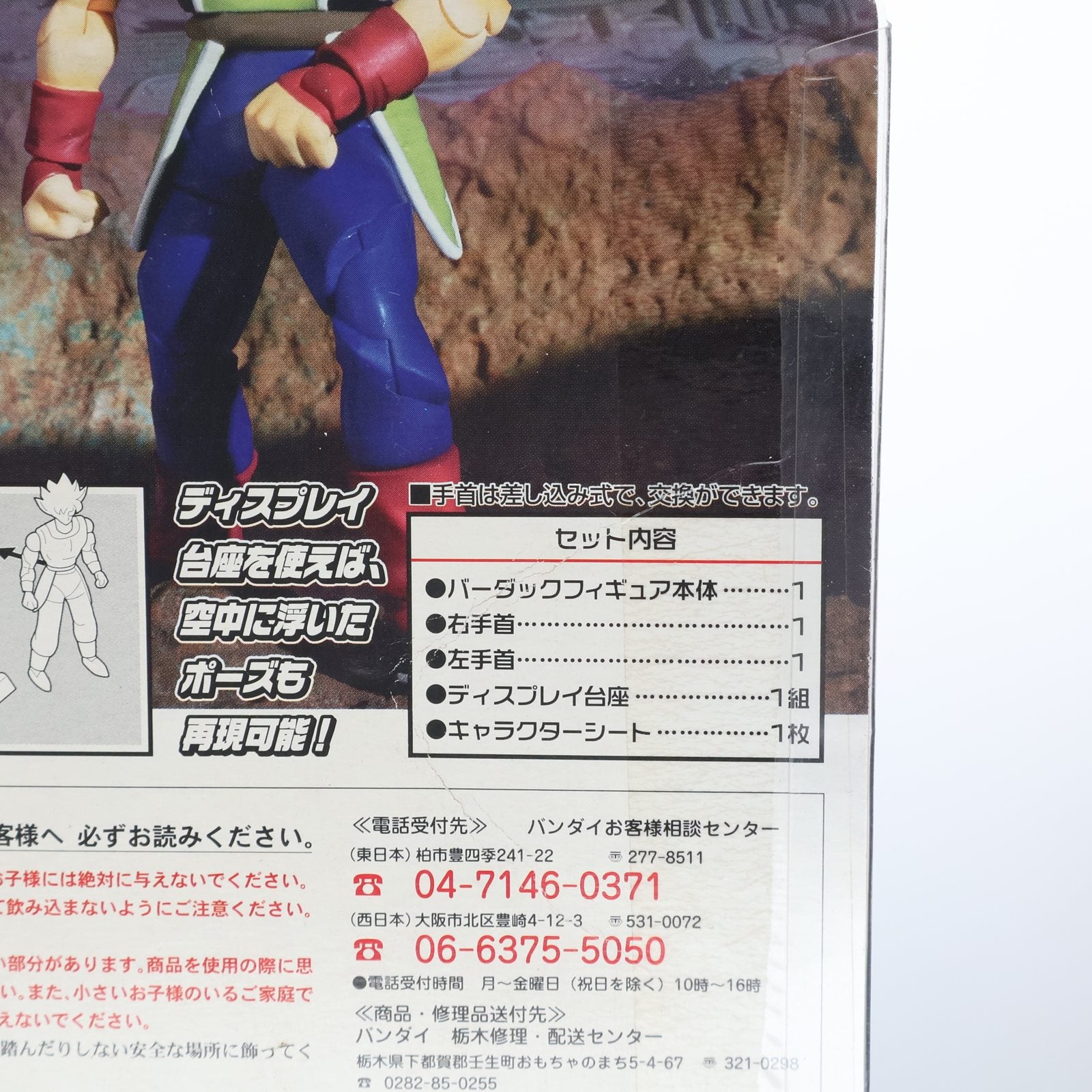 【中古即納】[FIG] ハイブリッドアクション超龍伝 バーダック ドラゴンボールZ フィギュア バンダイ(20070727)