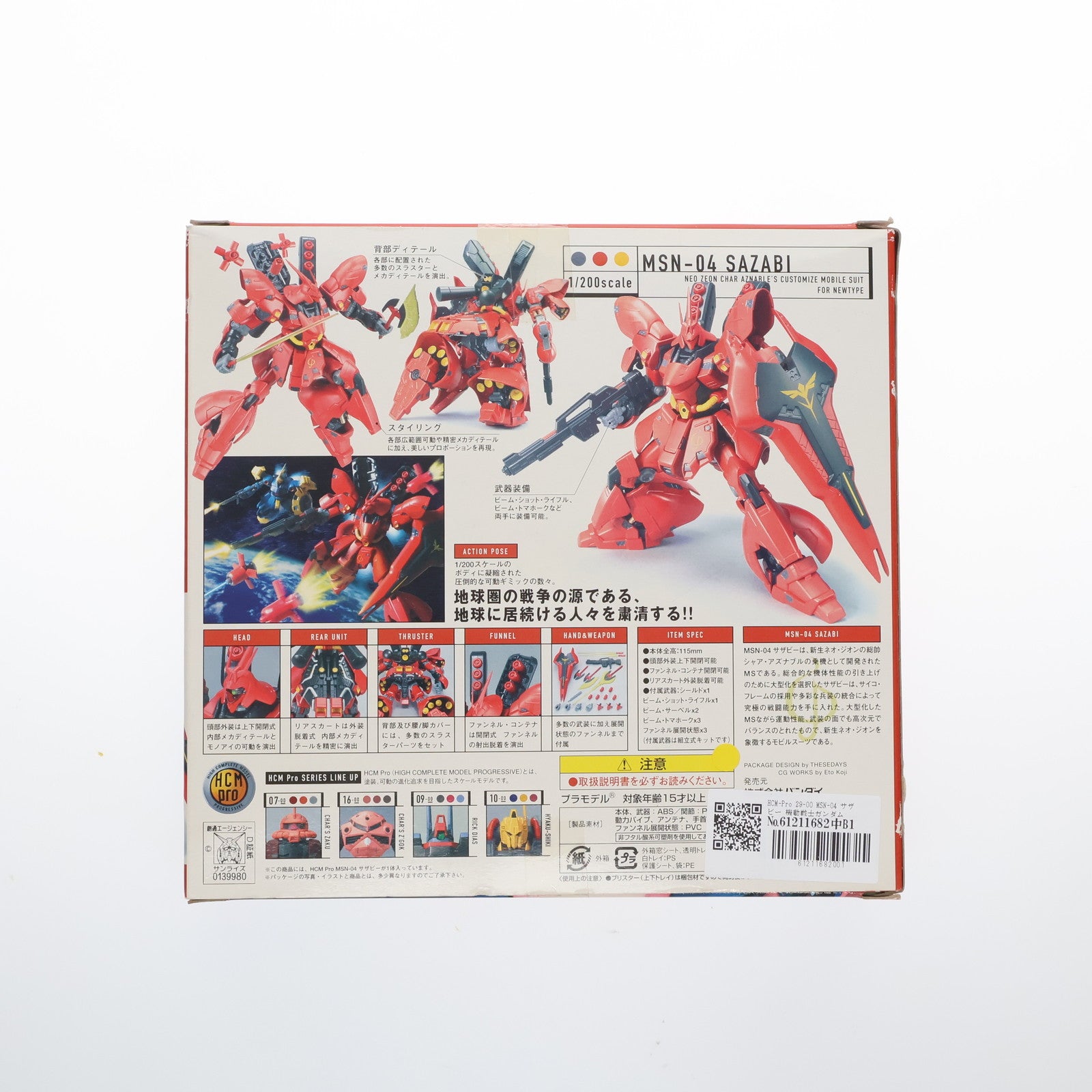 FIG]HCM-Pro 29-00 MSN-04 サザビー 機動戦士ガンダム 逆襲の