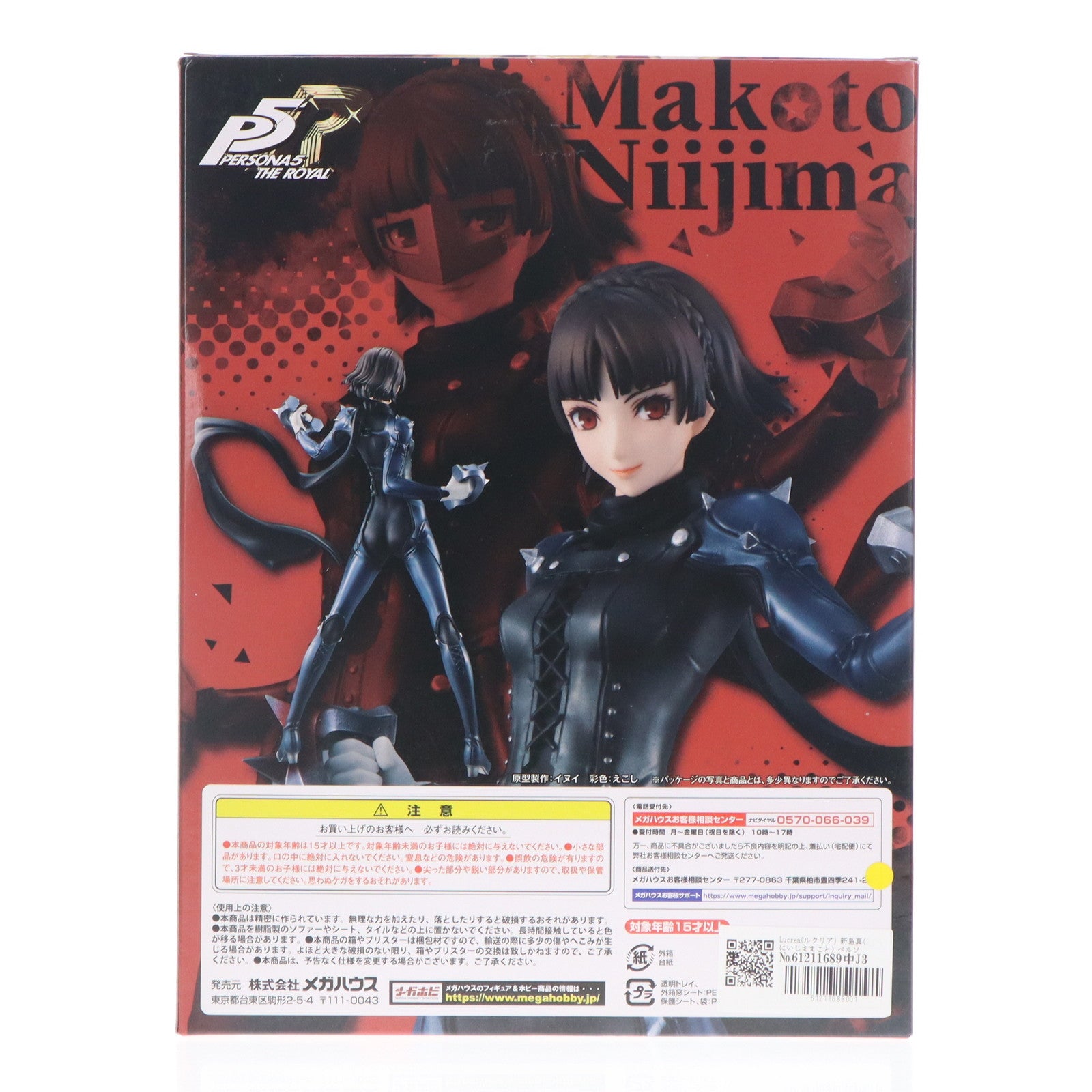 【中古即納】[FIG] Lucrea(ルクリア) 新島真(にいじままこと) ペルソナ5 ザ・ロイヤル 完成品 フィギュア 一部オンラインショップ限定 メガハウス(20210930)