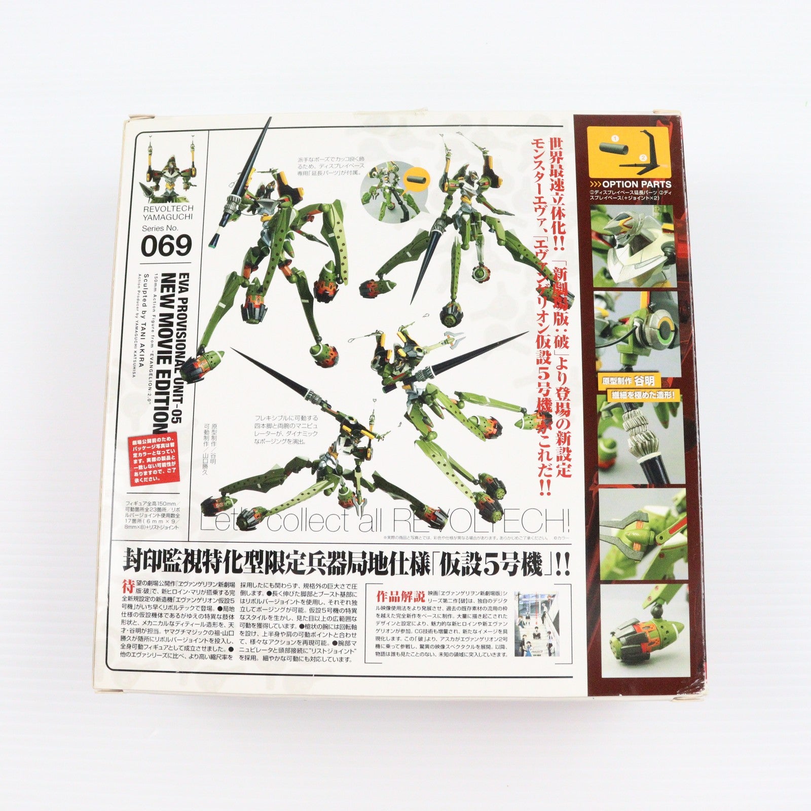【中古即納】[FIG] リボルテックヤマグチ No.069 エヴァンゲリオン仮設5号機 ヱヴァンゲリヲン新劇場版:破 完成品 可動フィギュア 海洋堂(20090613)