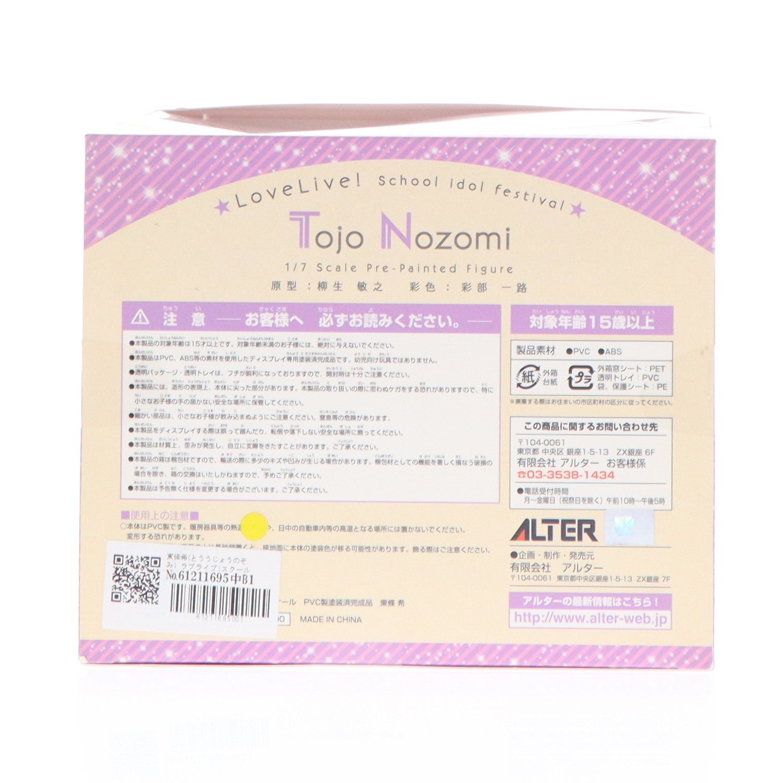 【中古即納】[FIG] 東條希(とううじょうのぞみ) ラブライブ!スクールアイドルフェスティバル 1/7 完成品 フィギュア アルター(20160807)