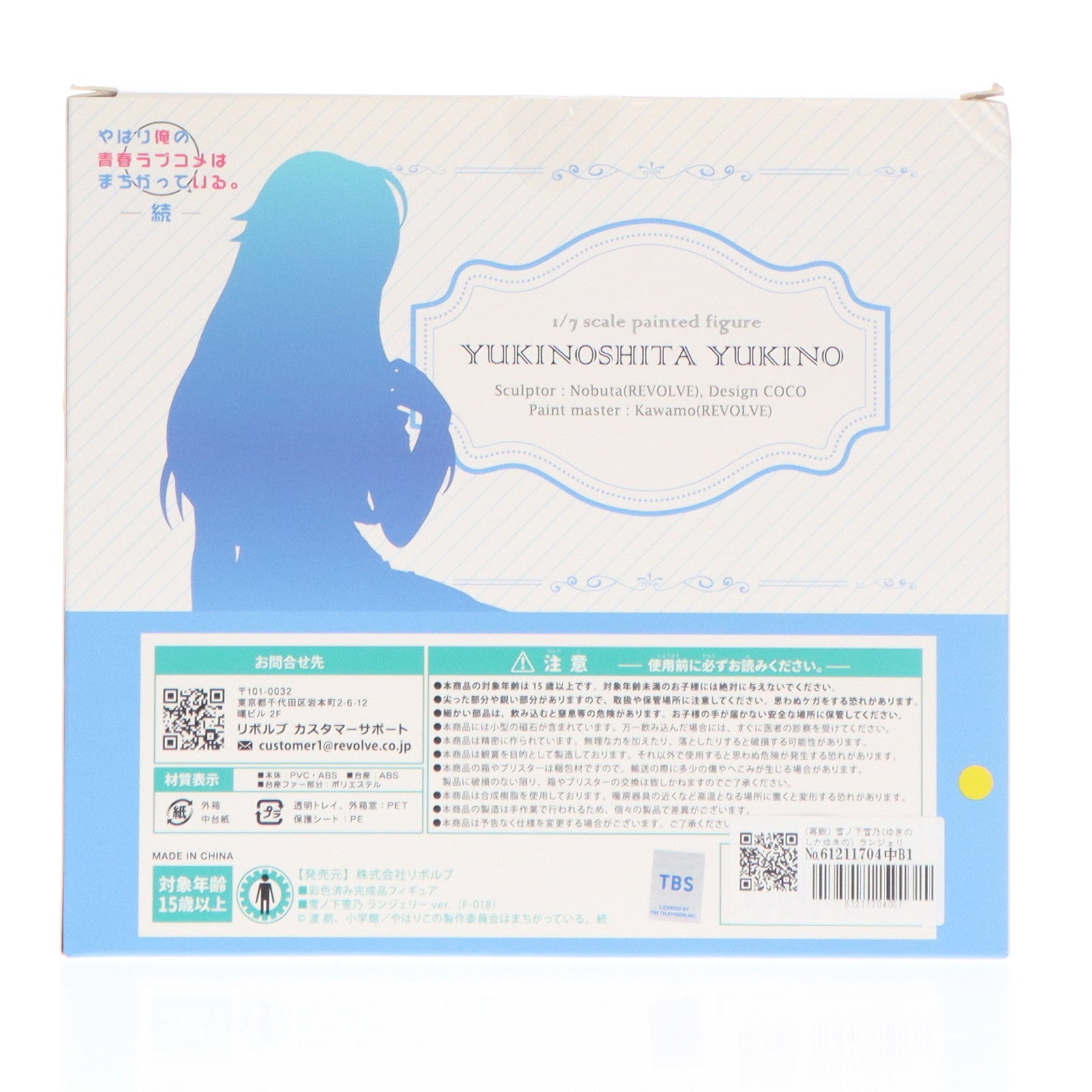 【中古即納】[FIG] (再販) 雪ノ下雪乃(ゆきのしたゆきの) ランジェリーver. やはり俺の青春ラブコメはまちがっている。続 1/7 完成品 フィギュア リボルブ(20220930)