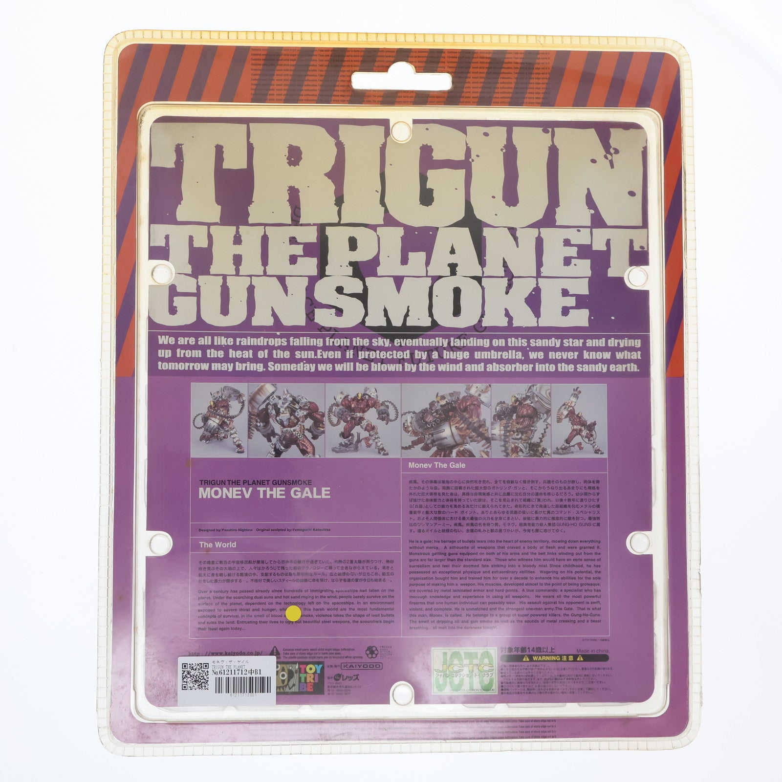 【中古即納】[FIG] モネヴ・ザ・ゲイル TRIGUN THE PLANET GUNSMOKE(トライガン・ザ・プラネット・ガンスモーク) 1/12 完成品 可動フィギュア 海洋堂(20010531)