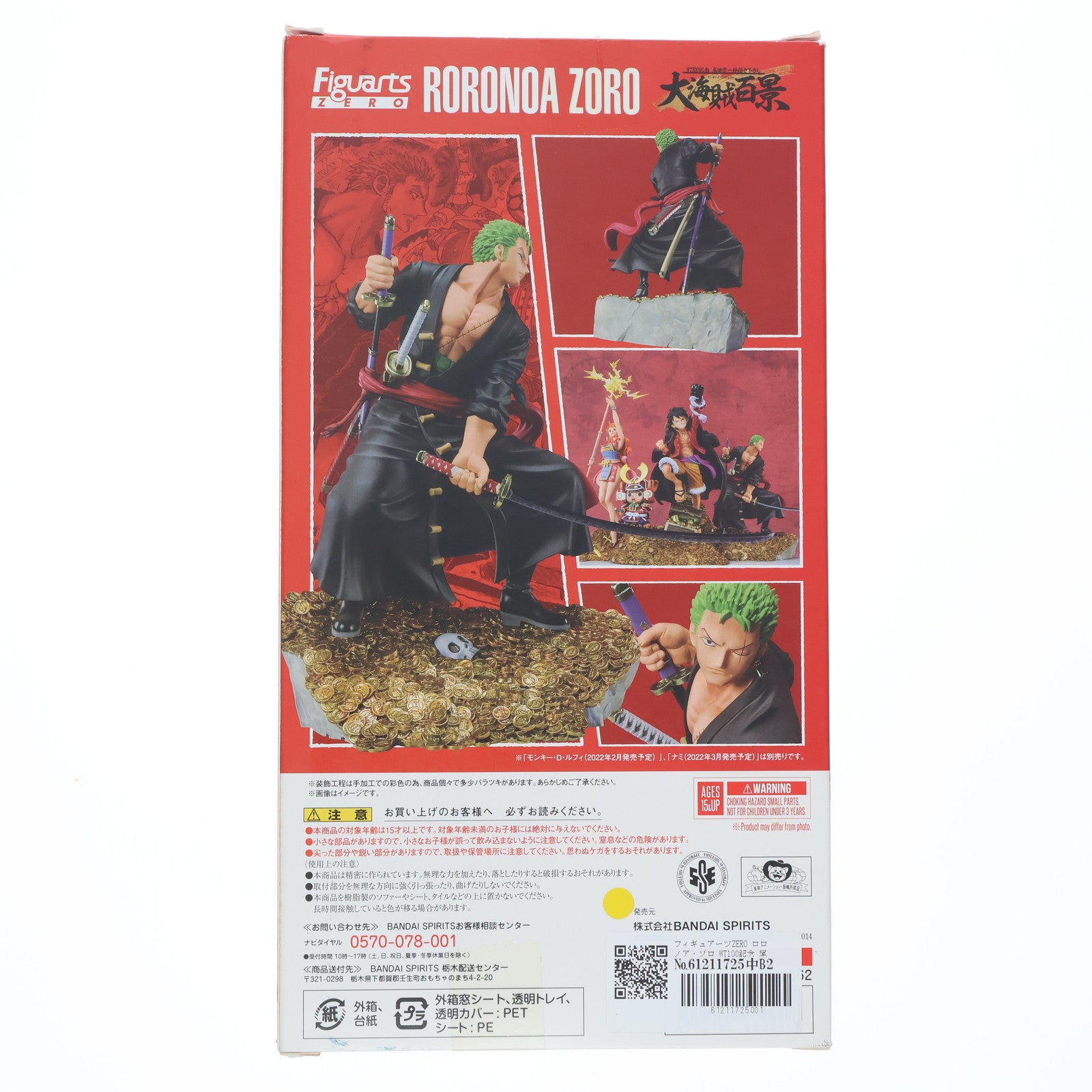 【中古即納】[FIG] フィギュアーツZERO ロロノア・ゾロ WT100記念 尾田栄一郎描き下ろし 大海賊百景 ONE PIECE(ワンピース) 完成品 フィギュア バンダイスピリッツ(20220326)