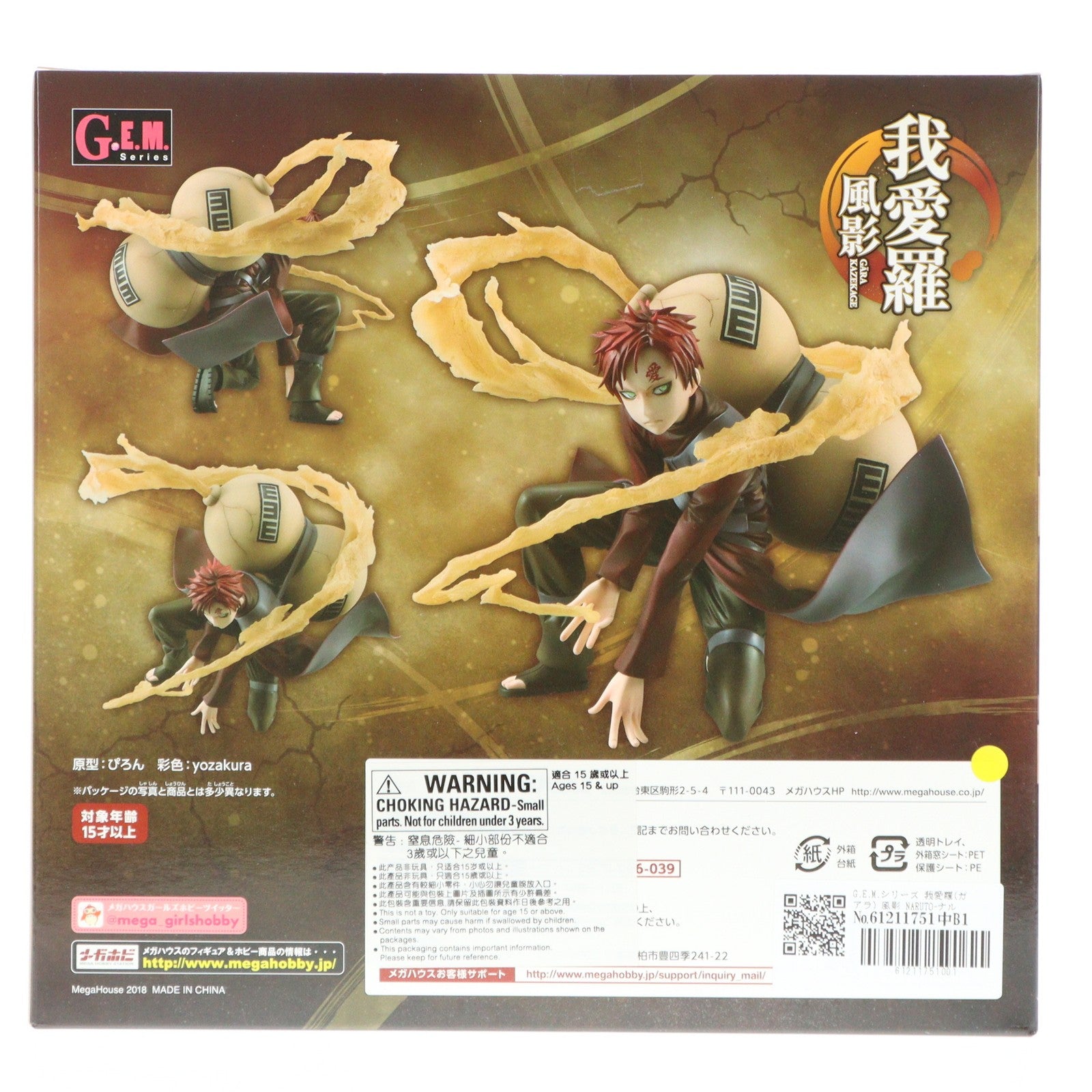 【新品】NARUTO ナルト疾風伝 フィギュア G.E.M.シリーズ 我愛羅 G.E.M.シリーズ NARUTO-ナルト- 疾風伝 我愛羅 風影 【再販