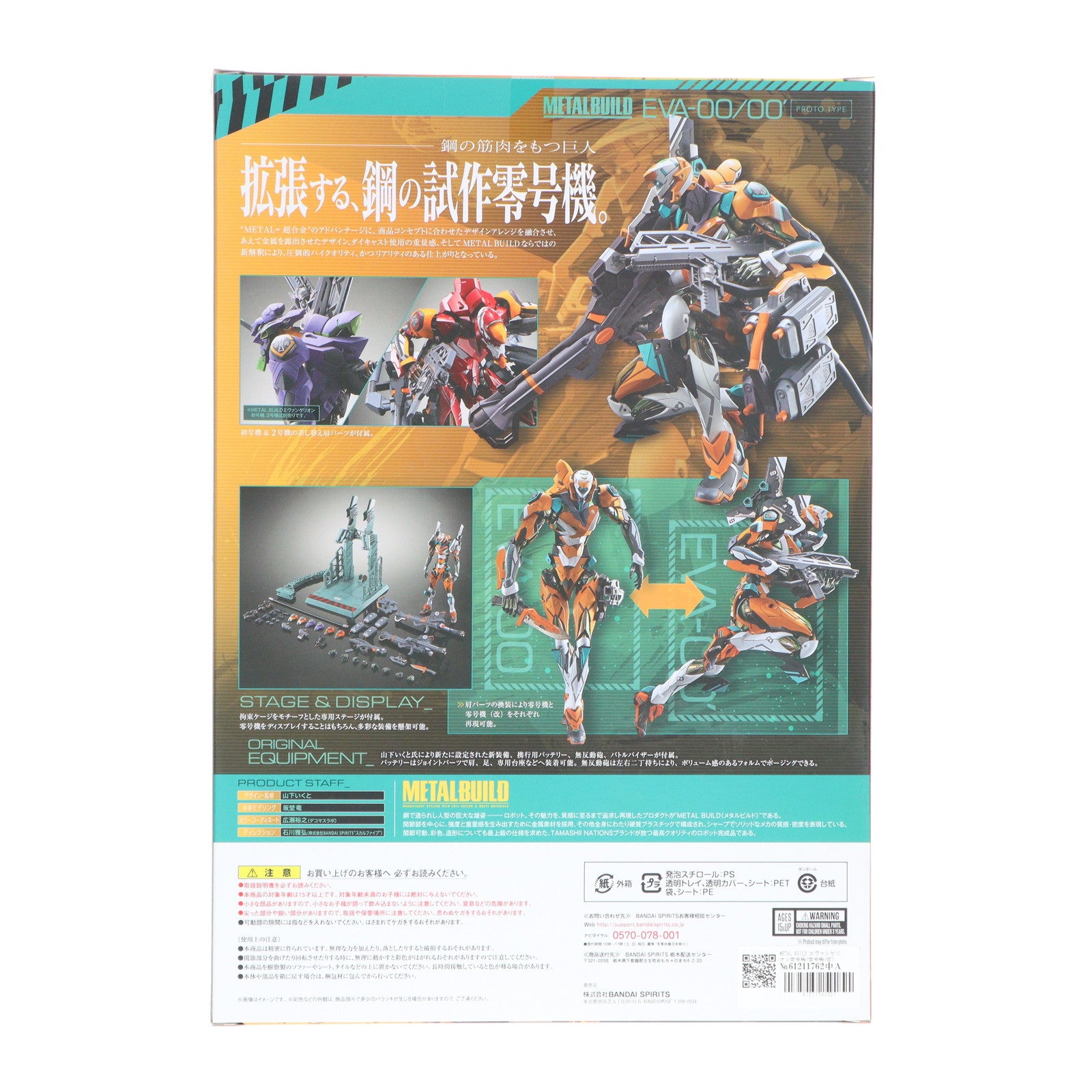【中古即納】[FIG] METAL BUILD エヴァンゲリオン零号機/零号機(改) 完成品 可動フィギュア バンダイスピリッツ(20220625)
