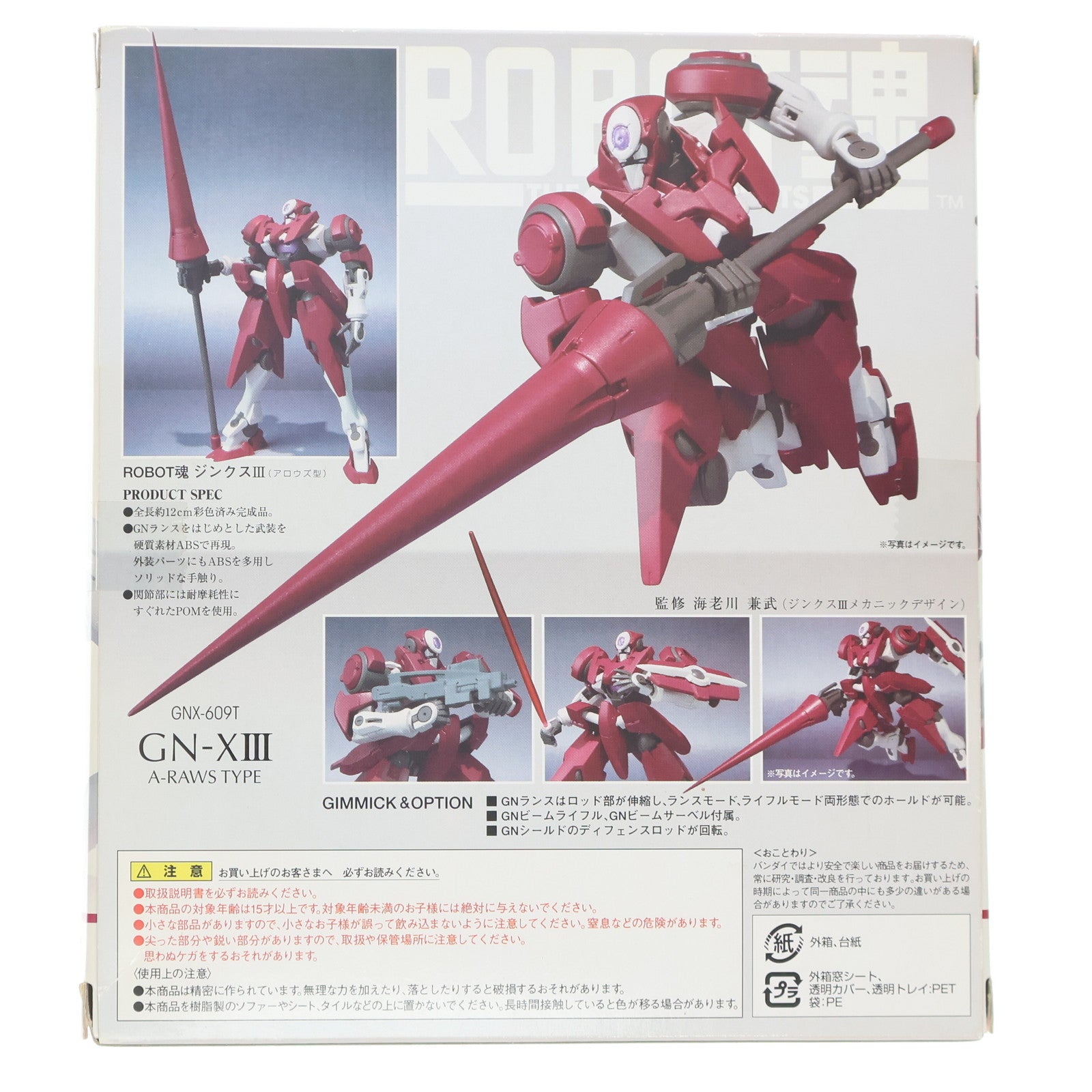 【中古即納】[FIG] ROBOT魂(SIDE MS) ジンクスIII(アロウズ型) 機動戦士ガンダム00(ダブルオー) 完成品 可動フィギュア バンダイ(20090207)