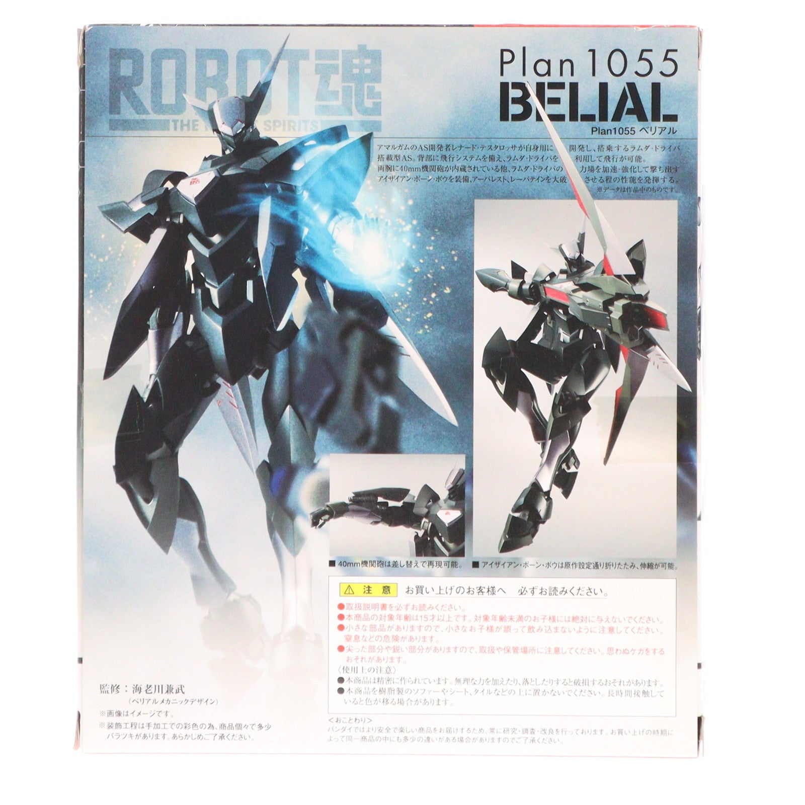 【中古即納】[FIG] ROBOT魂(SIDE AS) Plan1055 ベリアル フルメタル・パニック! 完成品 可動フィギュア バンダイ(20130921)