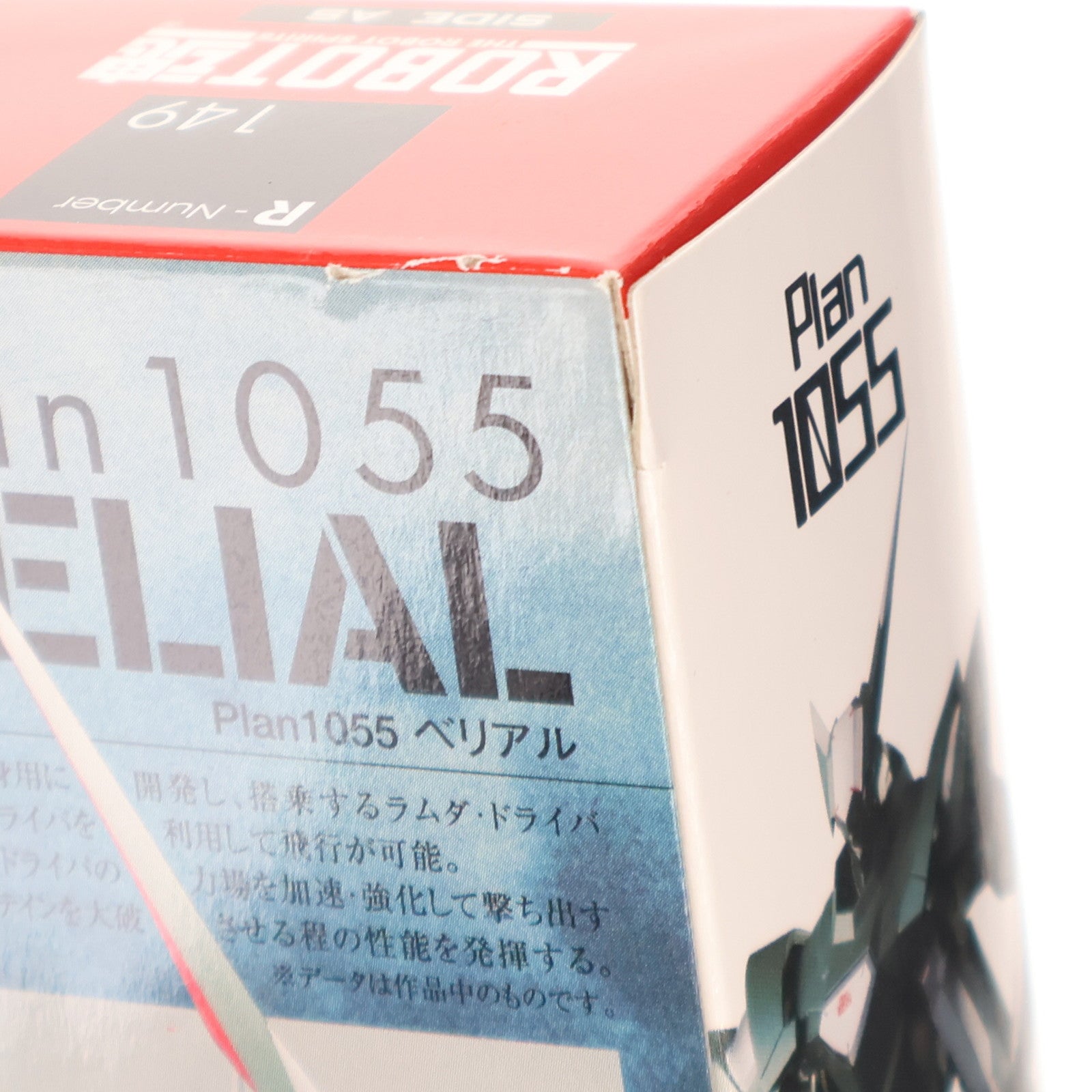 【中古即納】[FIG] ROBOT魂(SIDE AS) Plan1055 ベリアル フルメタル・パニック! 完成品 可動フィギュア バンダイ(20130921)