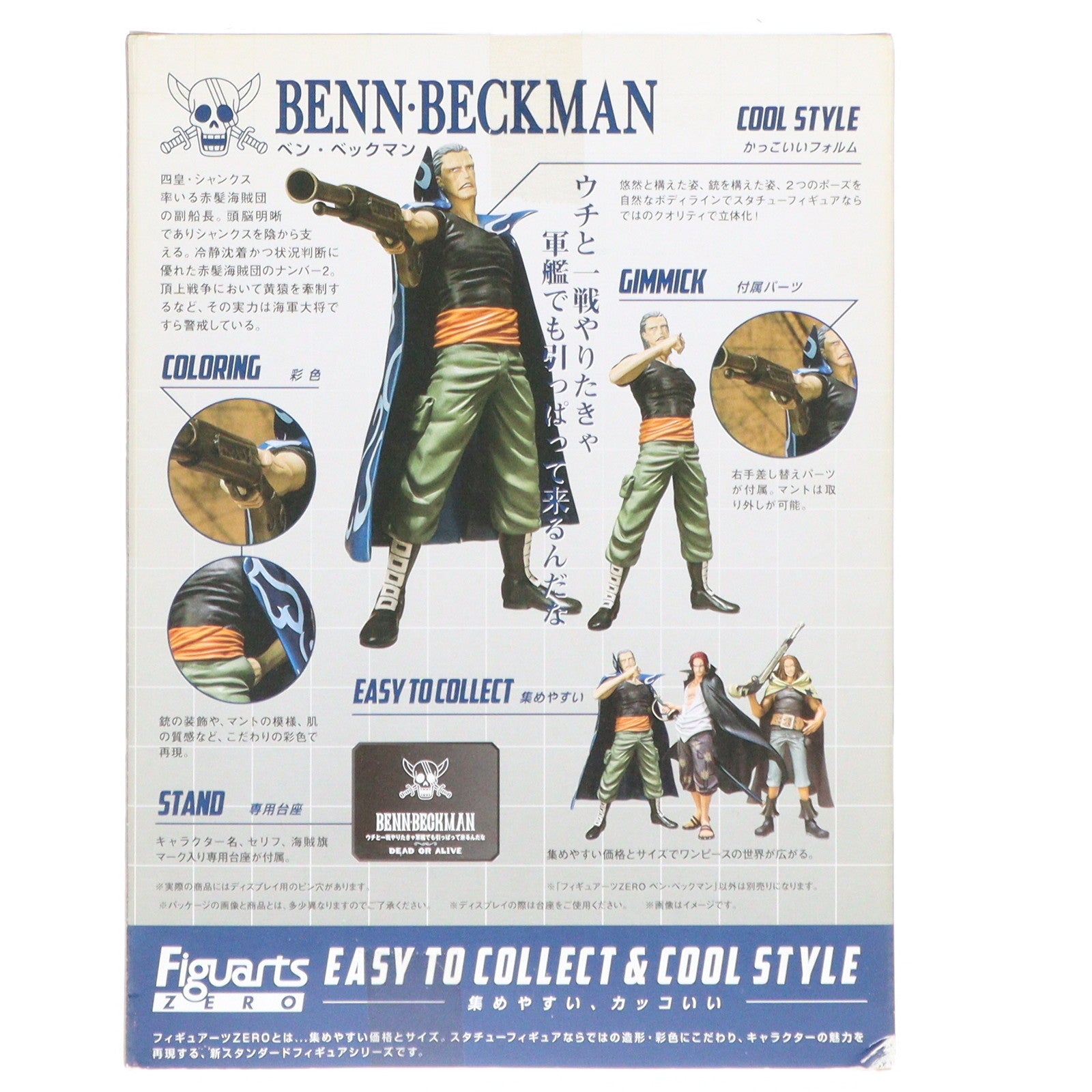 【中古即納】[FIG] フィギュアーツZERO ベン・ベックマン ONE PIECE(ワンピース) 完成品 フィギュア バンダイ(20121117)