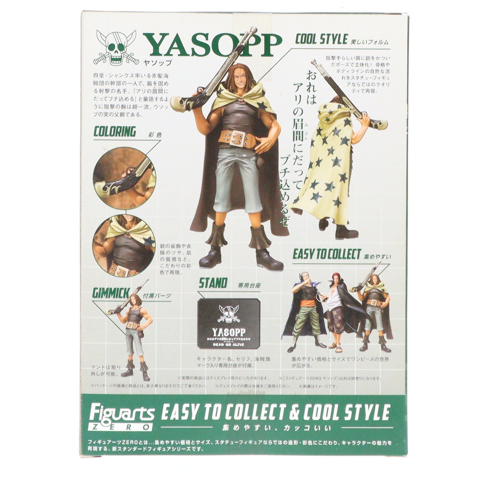 【中古即納】[FIG] フィギュアーツZERO ヤソップ ONE PIECE(ワンピース) 完成品 フィギュア バンダイ(20121027)