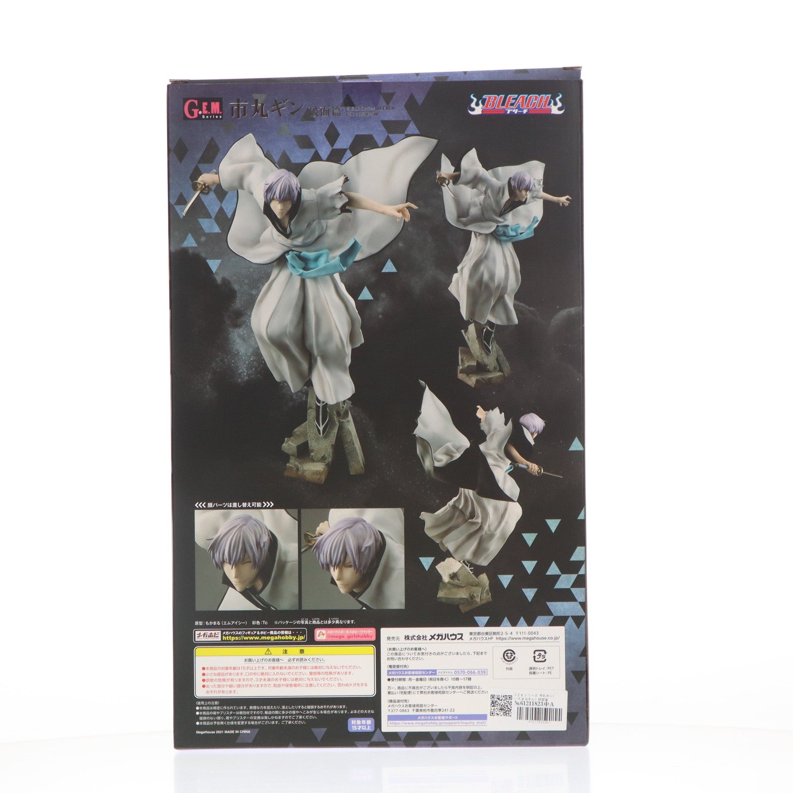 中古即納】[FIG]G.E.M.シリーズ 市丸ギン(いちまるぎん) 破面篇