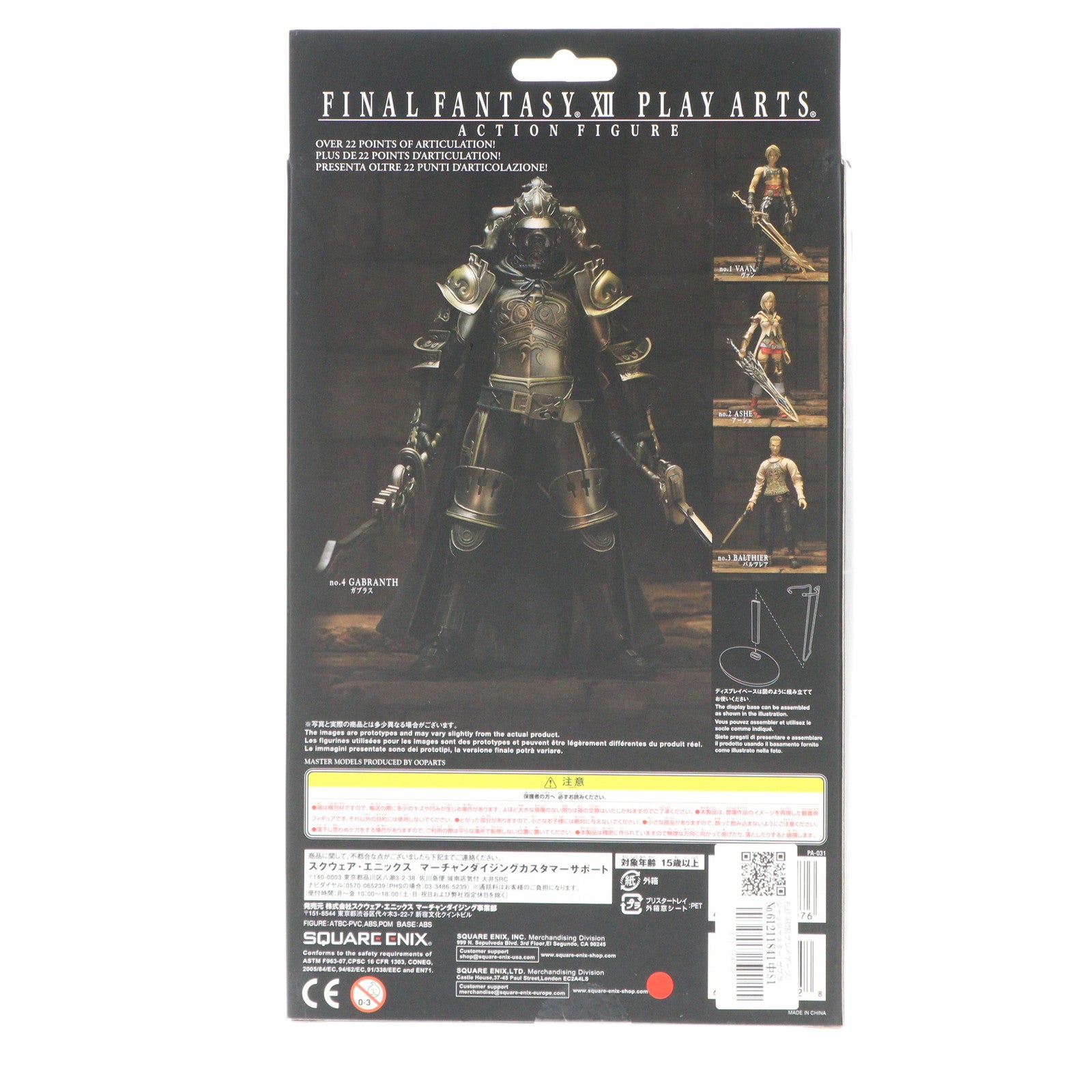 【中古即納】[FIG] PLAY ARTS(プレイアーツ) ジャッジマスター ガブラス FINAL FANTASY XII(ファイナルファンタジー12) 完成品 可動フィギュア スクウェア・エニックス(20070228)
