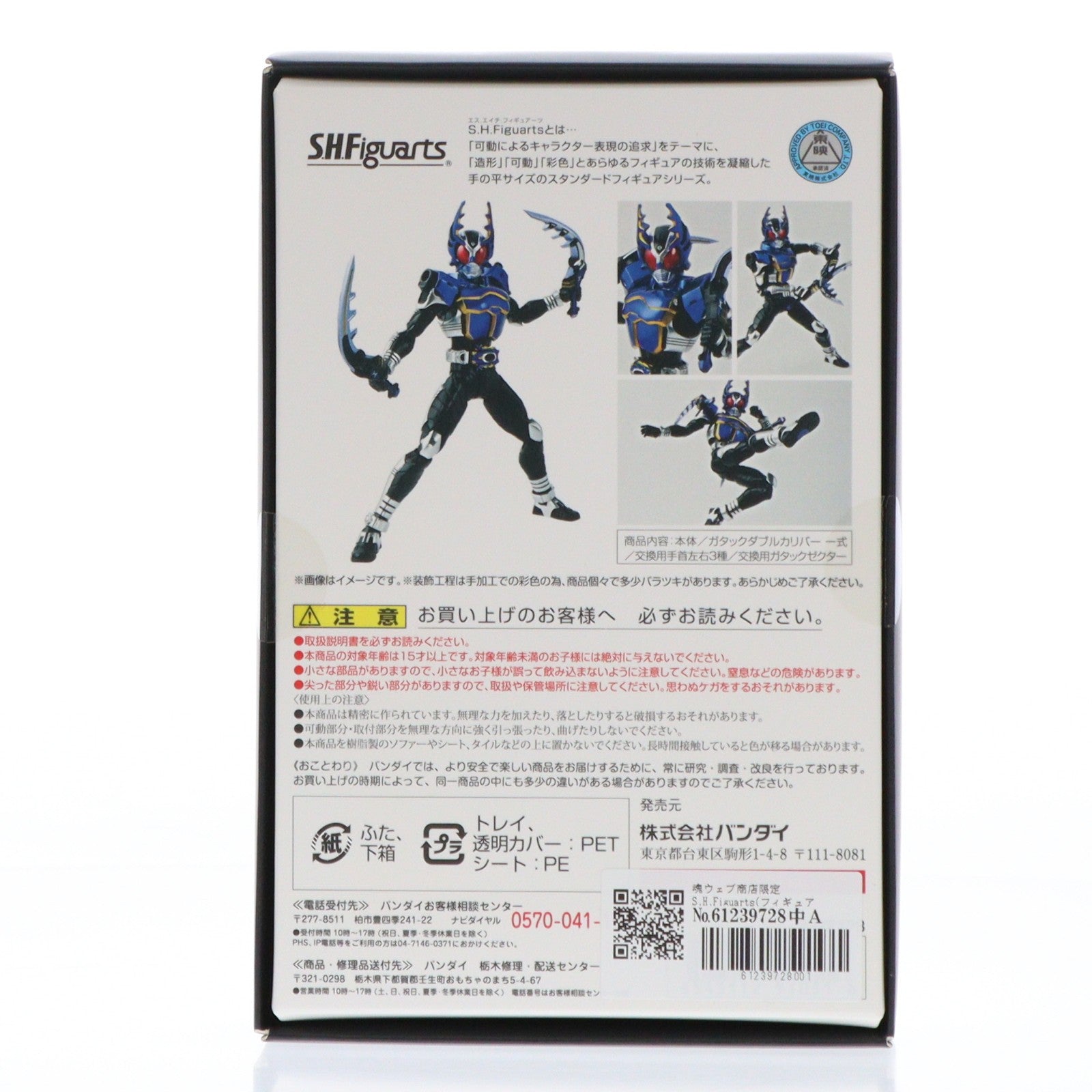 【中古即納】[FIG] 魂ウェブ商店限定 S.H.Figuarts(フィギュアーツ) 真骨彫製法 仮面ライダーガタック ライダーフォーム 仮面ライダーカブト 完成品 可動フィギュア バンダイ(20160930)