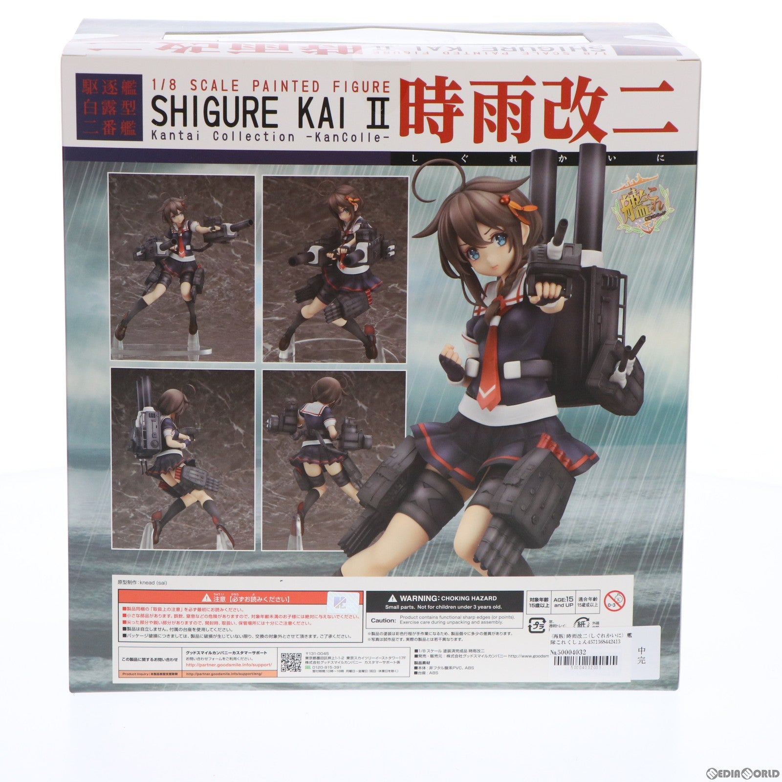 【中古即納】[FIG] (再販) 時雨改二(しぐれかいに) 艦隊これくしょん -艦これ- 1/8 完成品 フィギュア グッドスマイルカンパニー(20161029)