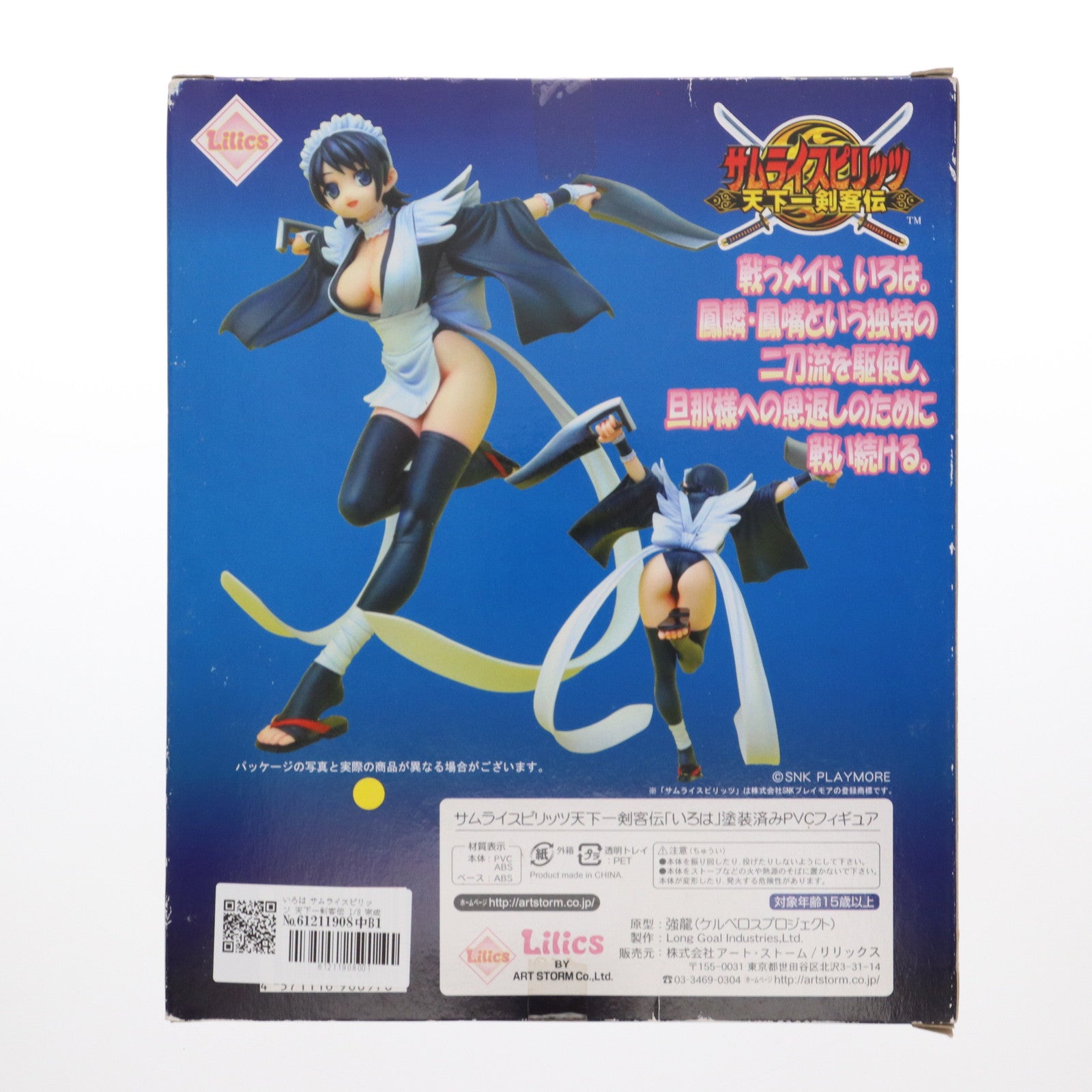 ★サムライスピリッツ★いろは★Rak★特大バスタオル★スーパーレア★ EVO Japan］「SAMURAI SPIRITS」の追加キャラクター「風間蒼月