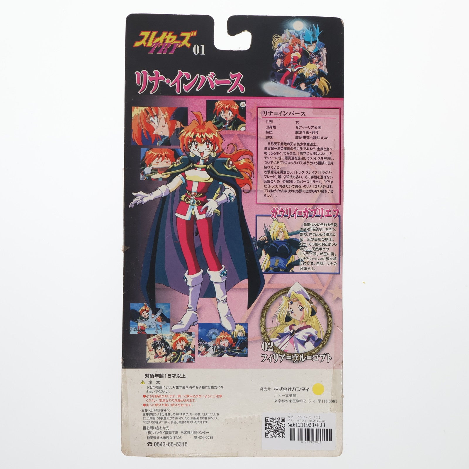 【中古即納】[FIG] リナ・インバース スレイヤーズTRY 完成品 フィギュア バンダイ(19980130)