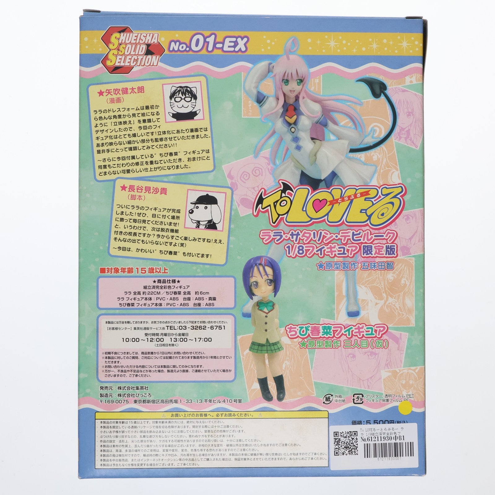 【中古即納】[FIG] 集英社ソリッドセレクションNo.01-EX ララ・サタリン・デビルーク 限定版 To LOVEる -とらぶる- 1/8 完成品 フィギュア 集英社(20171231)