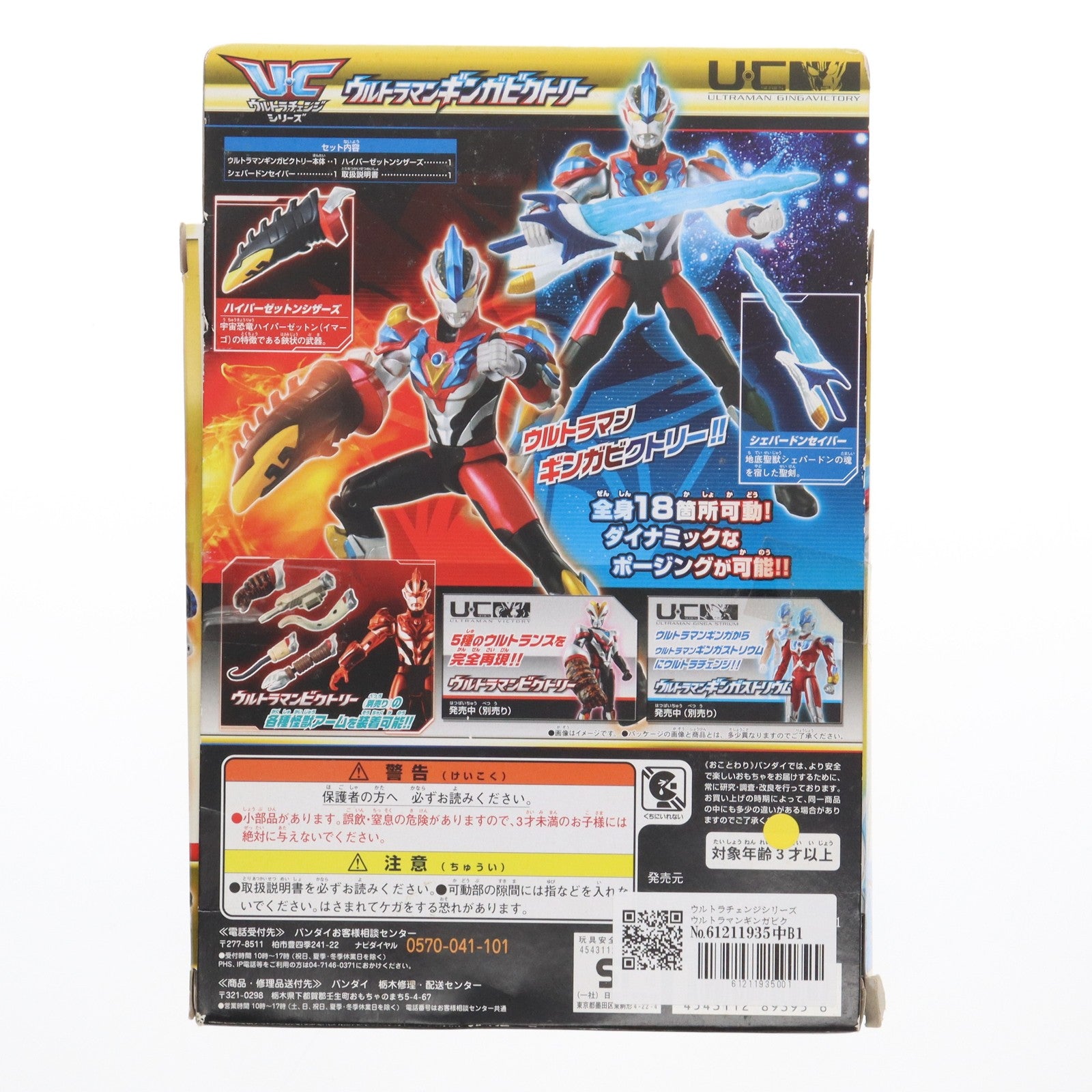 【中古即納】[FIG] ウルトラチェンジシリーズ ウルトラマンギンガビクトリー ウルトラマンギンガS 完成品 可動フィギュア バンダイ(20150221)
