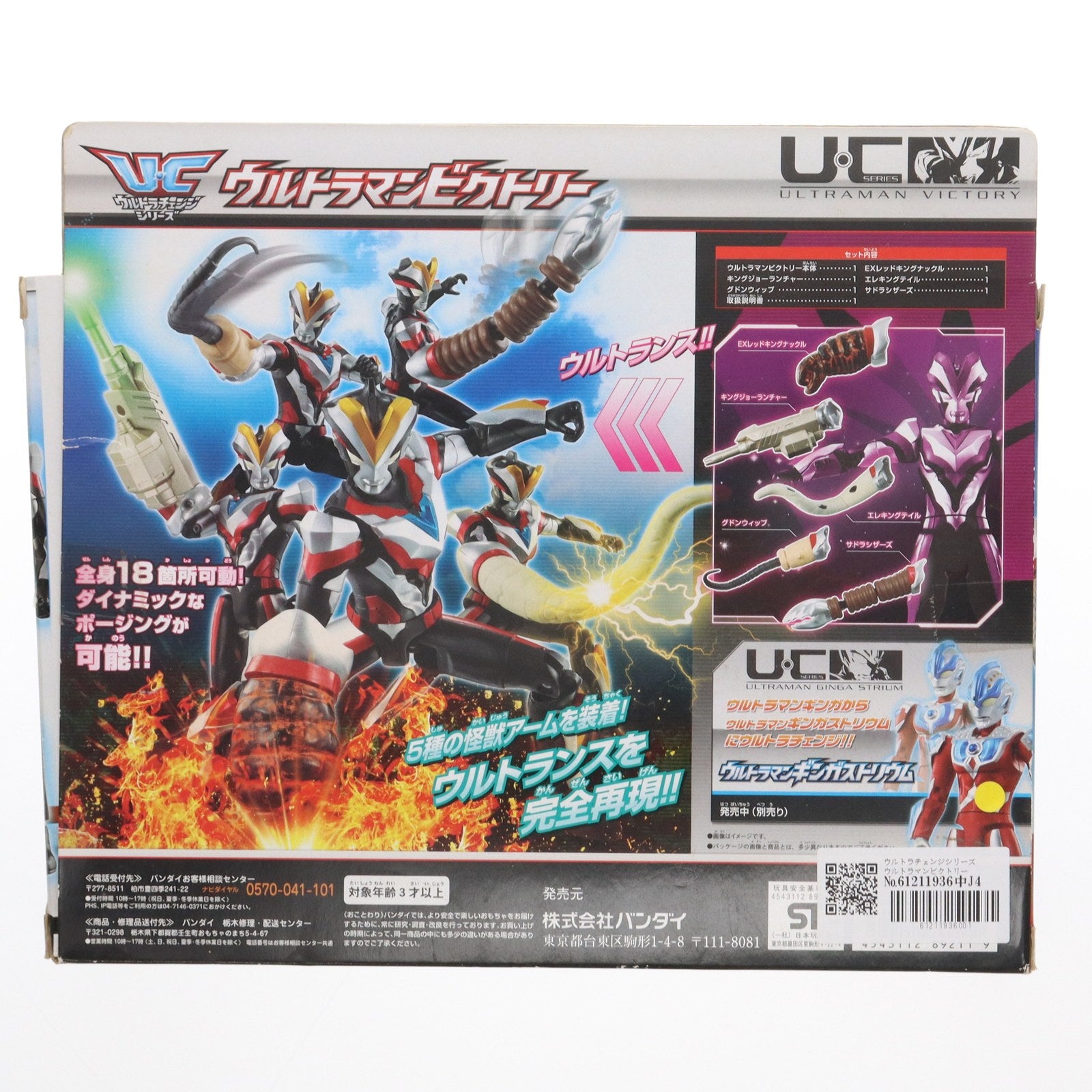 【中古即納】[FIG] ウルトラチェンジシリーズ ウルトラマンビクトリー ウルトラマンギンガS 完成品 可動フィギュア バンダイ(20140727)