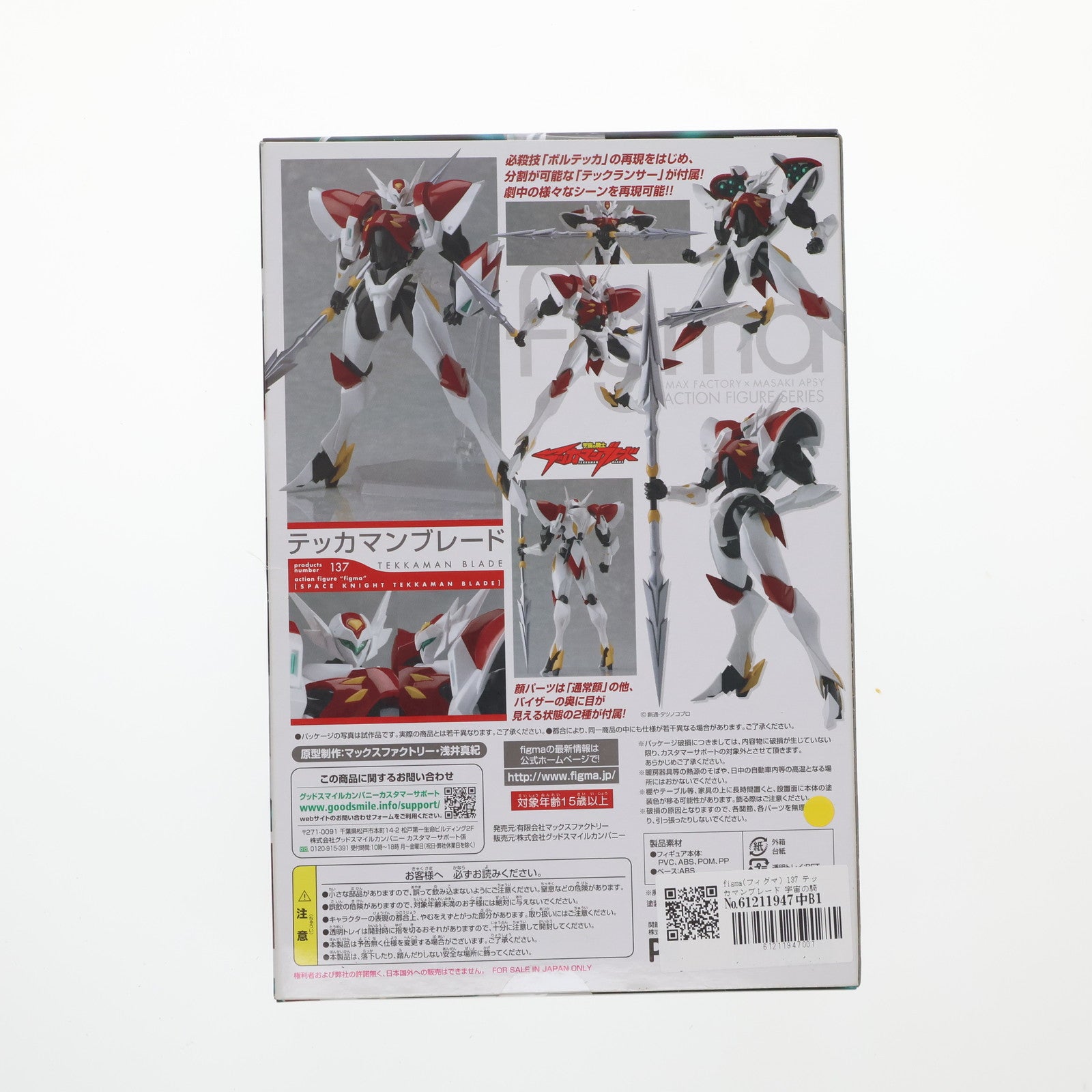 【中古即納】[FIG] figma(フィグマ) 137 テッカマンブレード 宇宙の騎士テッカマンブレード 完成品 可動フィギュア マックスファクトリー(20121201)