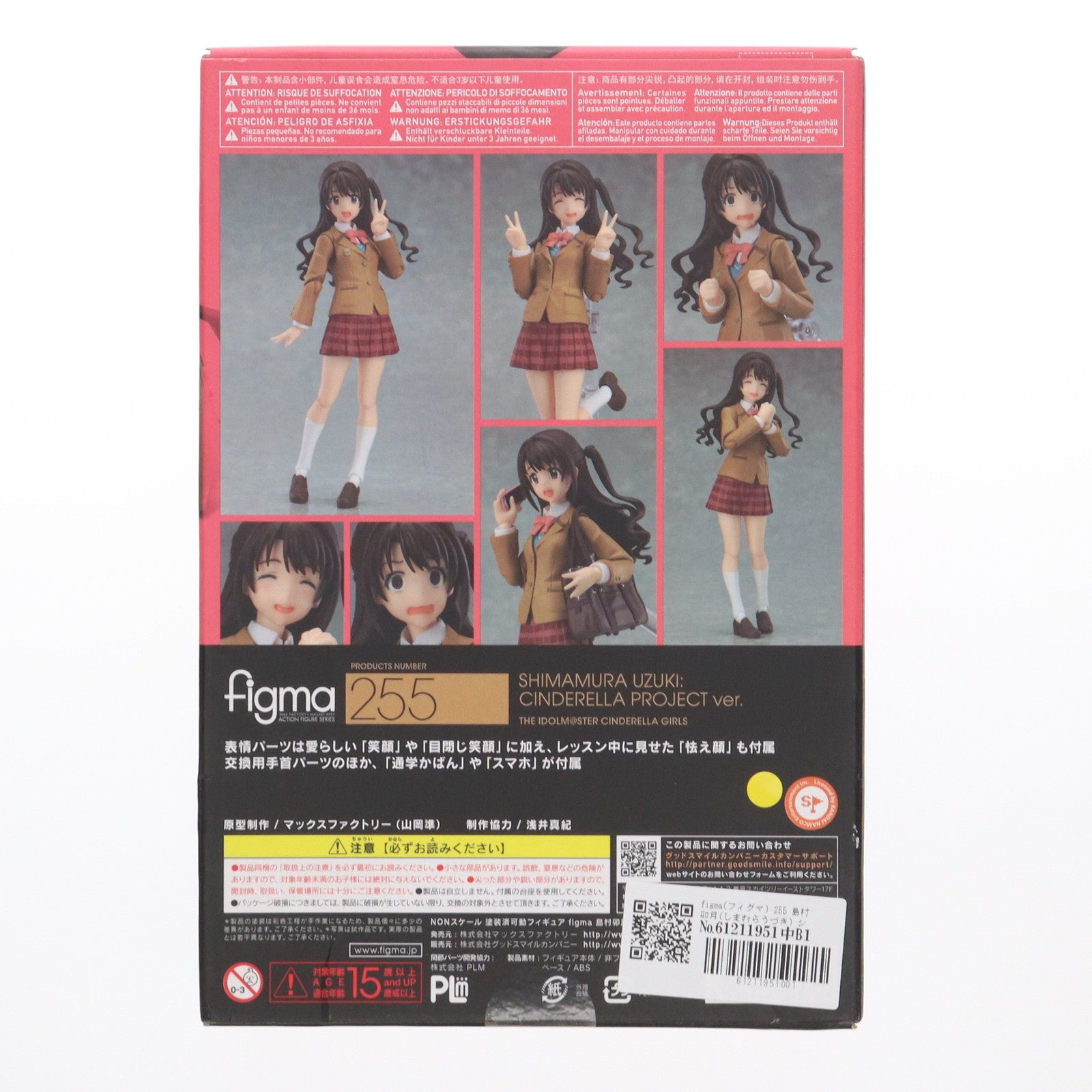 【中古即納】[FIG] figma(フィグマ) 255 島村卯月(しまむらうづき) シンデレラプロジェクトver. アイドルマスター シンデレラガールズ 完成品 可動フィギュア マックスファクトリー(20150920)