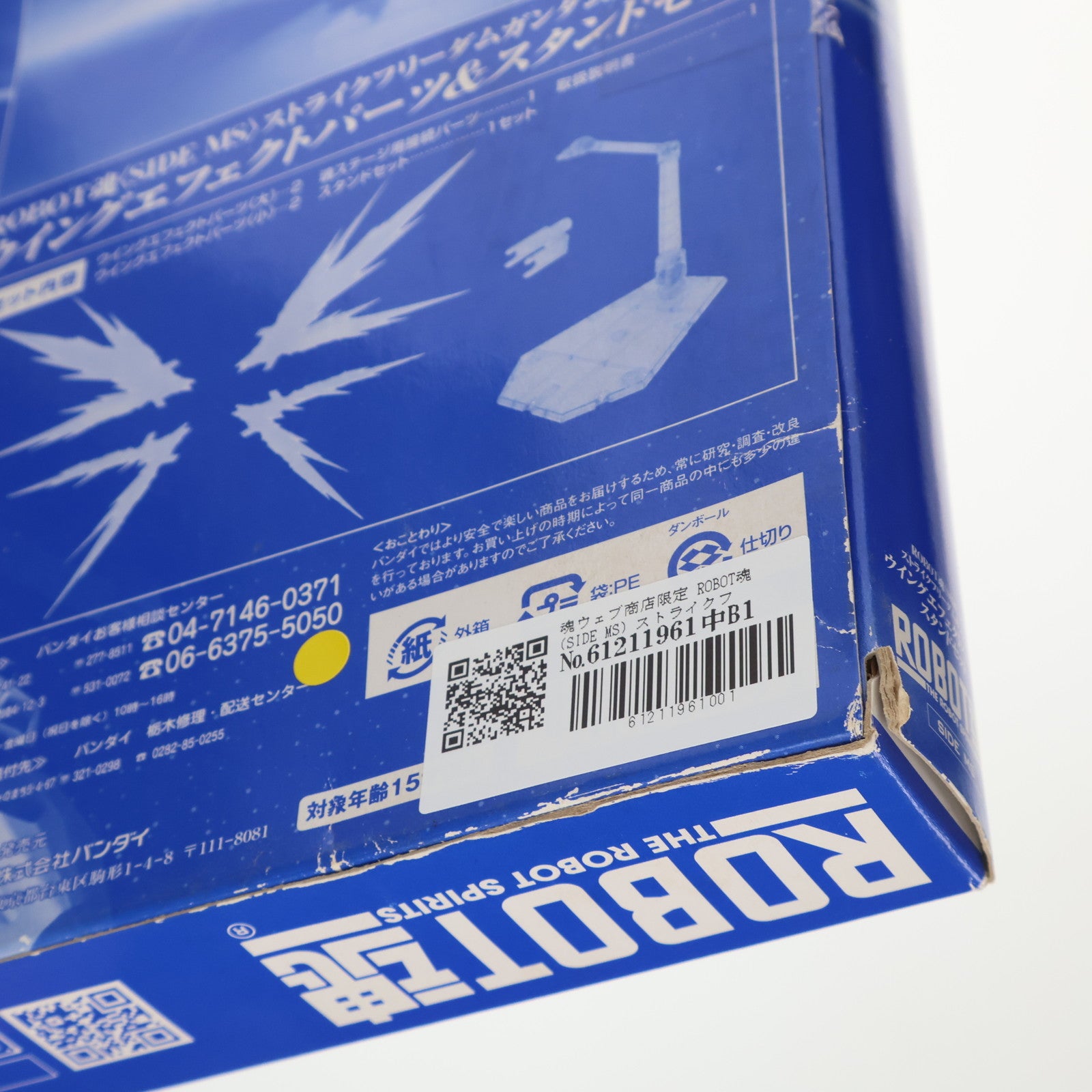 【中古即納】[FIG] 魂ウェブ商店限定 ROBOT魂(SIDE MS) ストライクフリーダムガンダム用 ウイングエフェクトパーツ&スタンドセット 機動戦士ガンダムSEED DESTINY フィギュア用アクセサリー バンダイ(20100831)