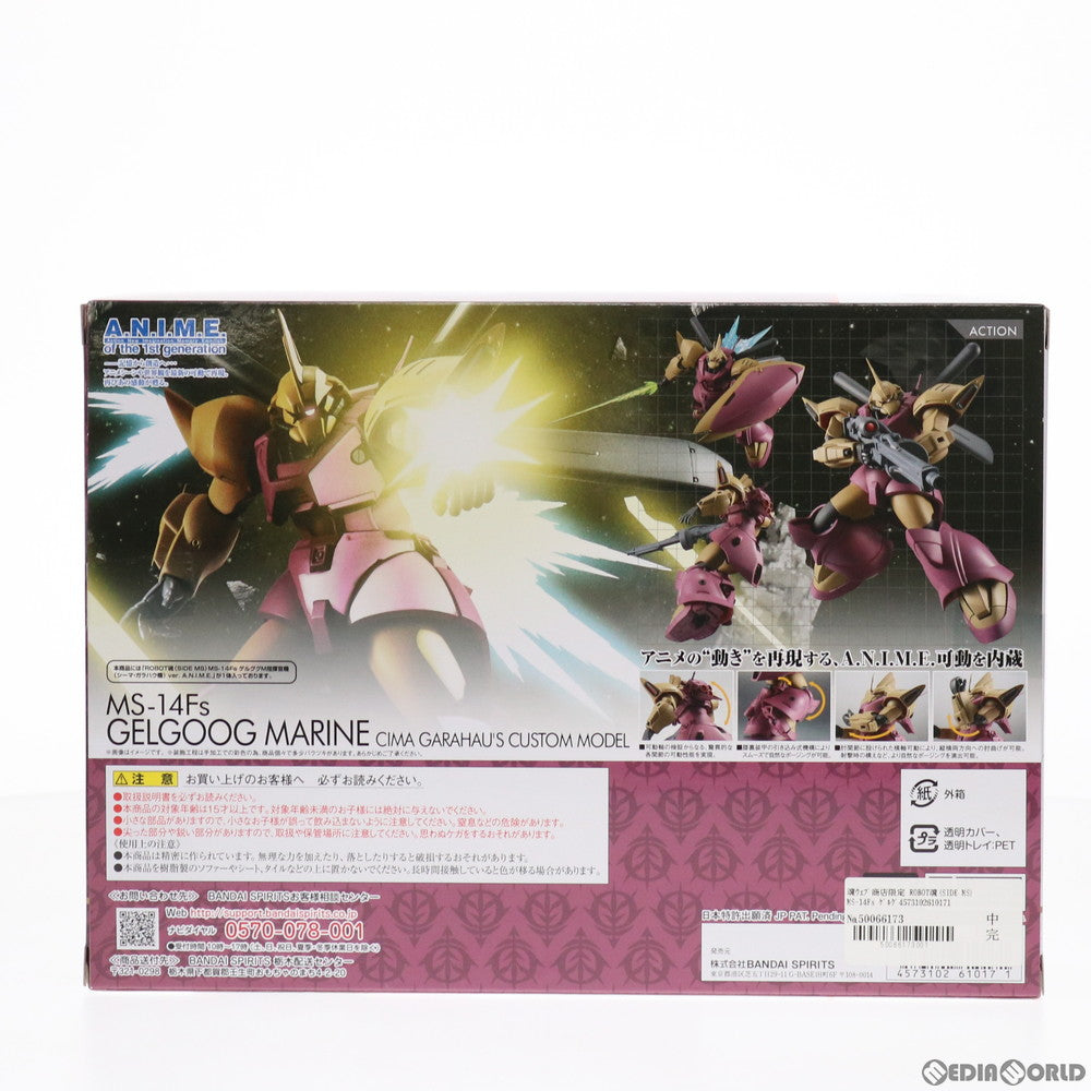 【中古即納】[FIG] 魂ウェブ商店限定 ROBOT魂(SIDE MS) MS-14Fs ゲルググM指揮官機(シーマ・ガラハウ機)ver. A.N.I.M.E. 機動戦士ガンダム0083 STARDUST MEMORY(スターダストメモリー) 完成品 可動フィギュア バンダイスピリッツ(20210228)