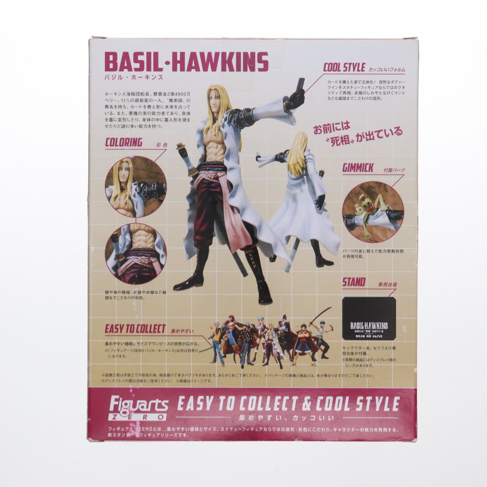 【中古即納】[FIG] フィギュアーツZERO バジル・ホーキンス ONE PIECE(ワンピース) 完成品 フィギュア バンダイ(20130316)