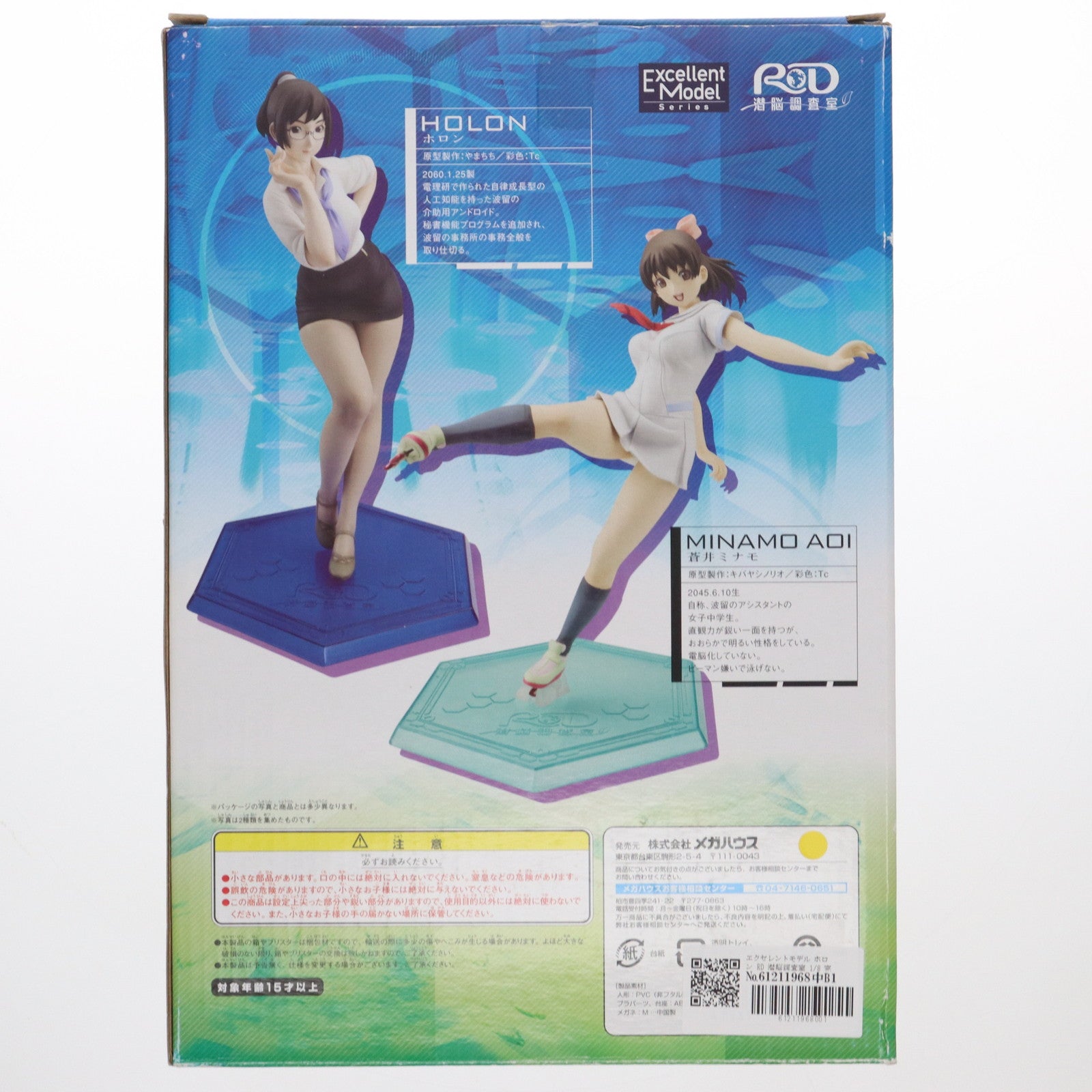 【中古即納】[FIG] エクセレントモデル ホロン RD 潜脳調査室 1/8 完成品 フィギュア メガハウス(20090131)