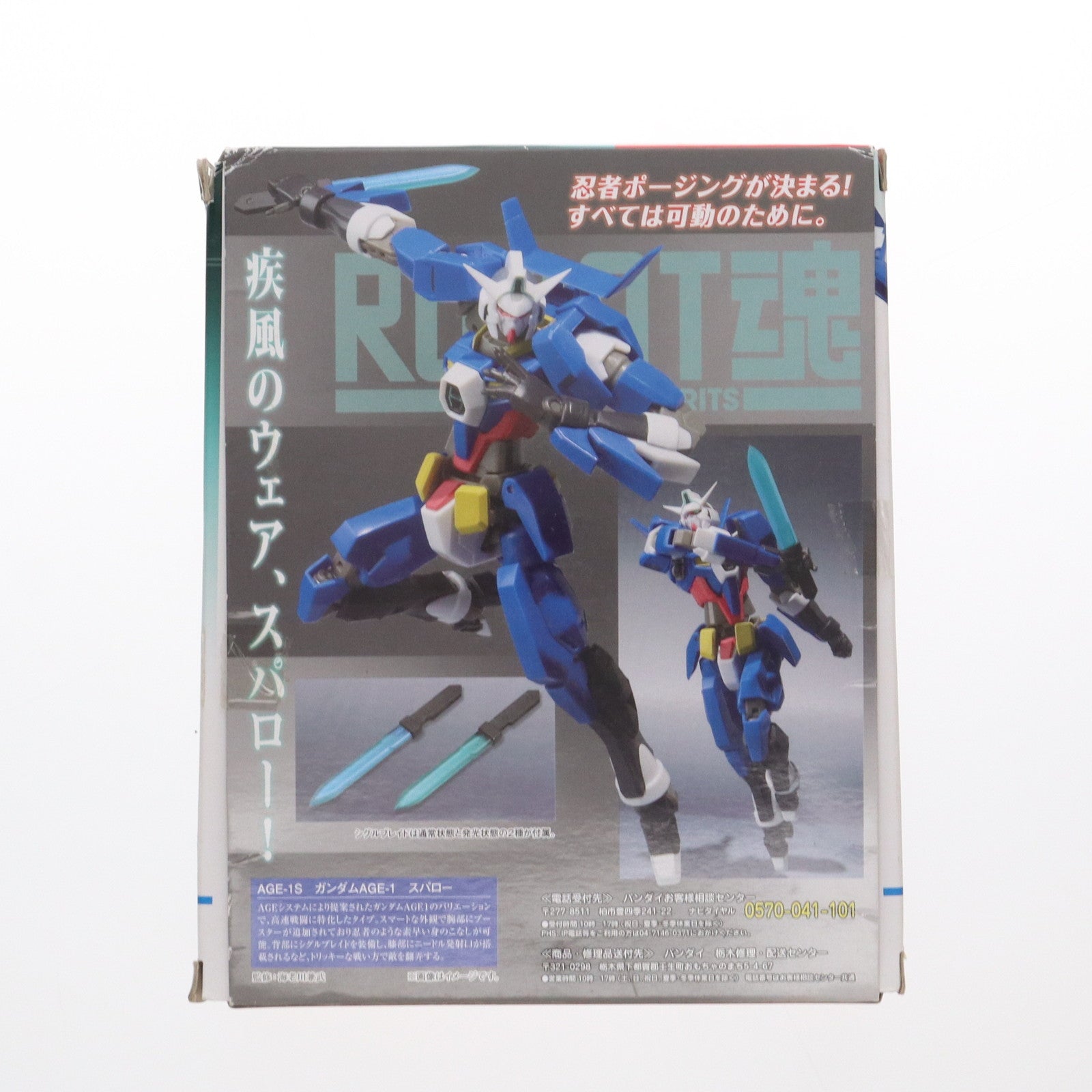 【中古即納】[FIG] ROBOT魂(SIDE MS) ガンダムAGE-1 スパロー 機動戦士ガンダムAGE(エイジ) 完成品 可動フィギュア バンダイ(20120225)