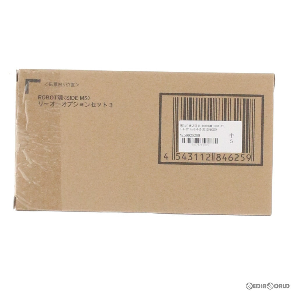 【中古即納】[FIG] 魂ウェブ商店限定 ROBOT魂(SIDE MS) リーオーオプションセット3 新機動戦記ガンダムW(ウイング) フィギュア用アクセサリ バンダイ(20140531)