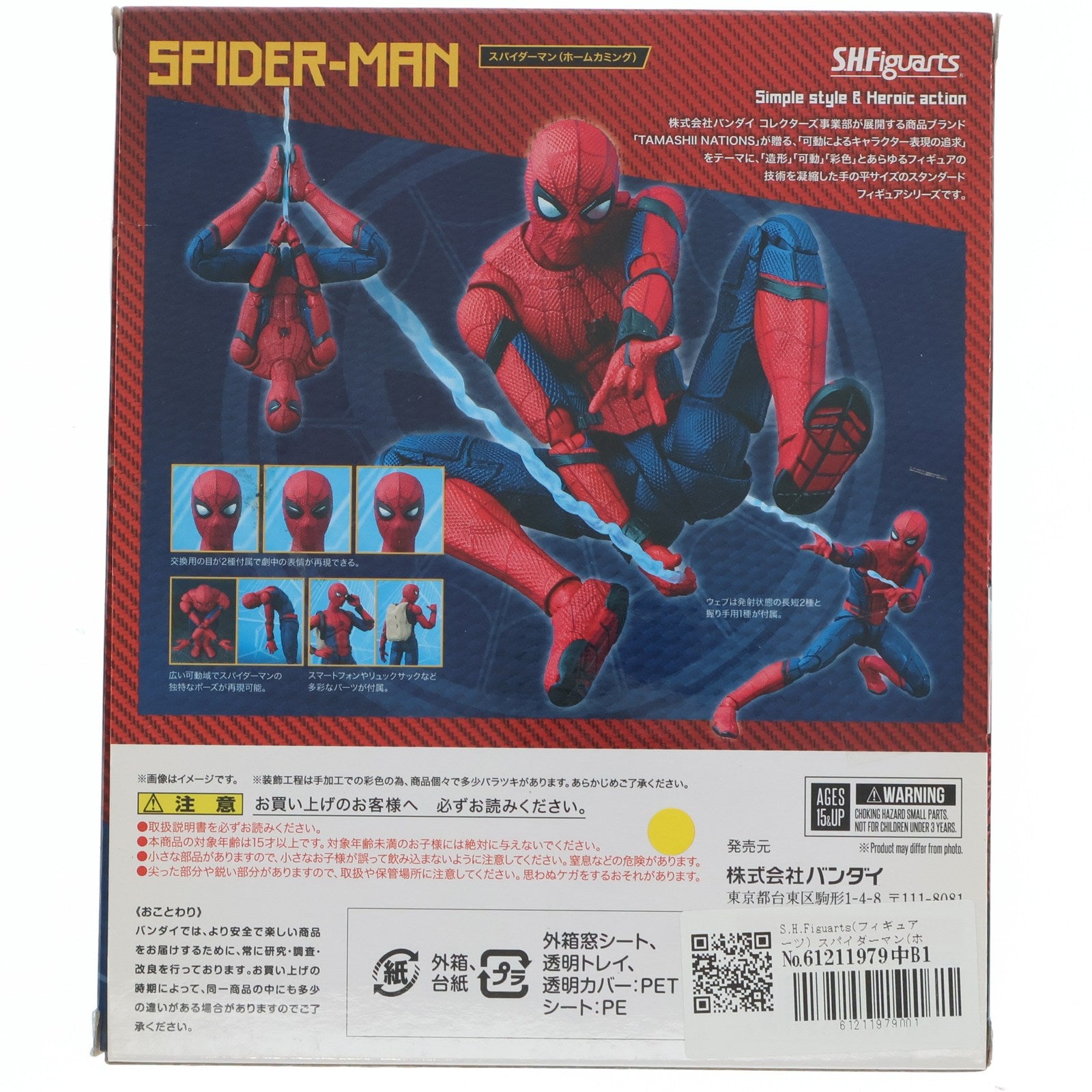 BANDAI SHFiguarts スパイダーマン ホームカミング S.H.Figuarts スパイダーマン（ホームカミング） | 魂ウェブ
