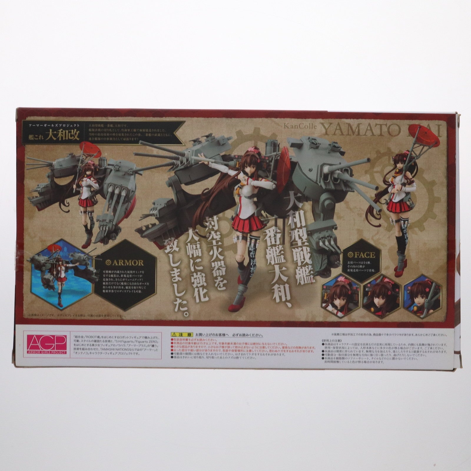 【中古即納】[FIG] アーマーガールズプロジェクト 大和改 艦隊これくしょん -艦これ- 完成品 可動フィギュア バンダイ(20150926)