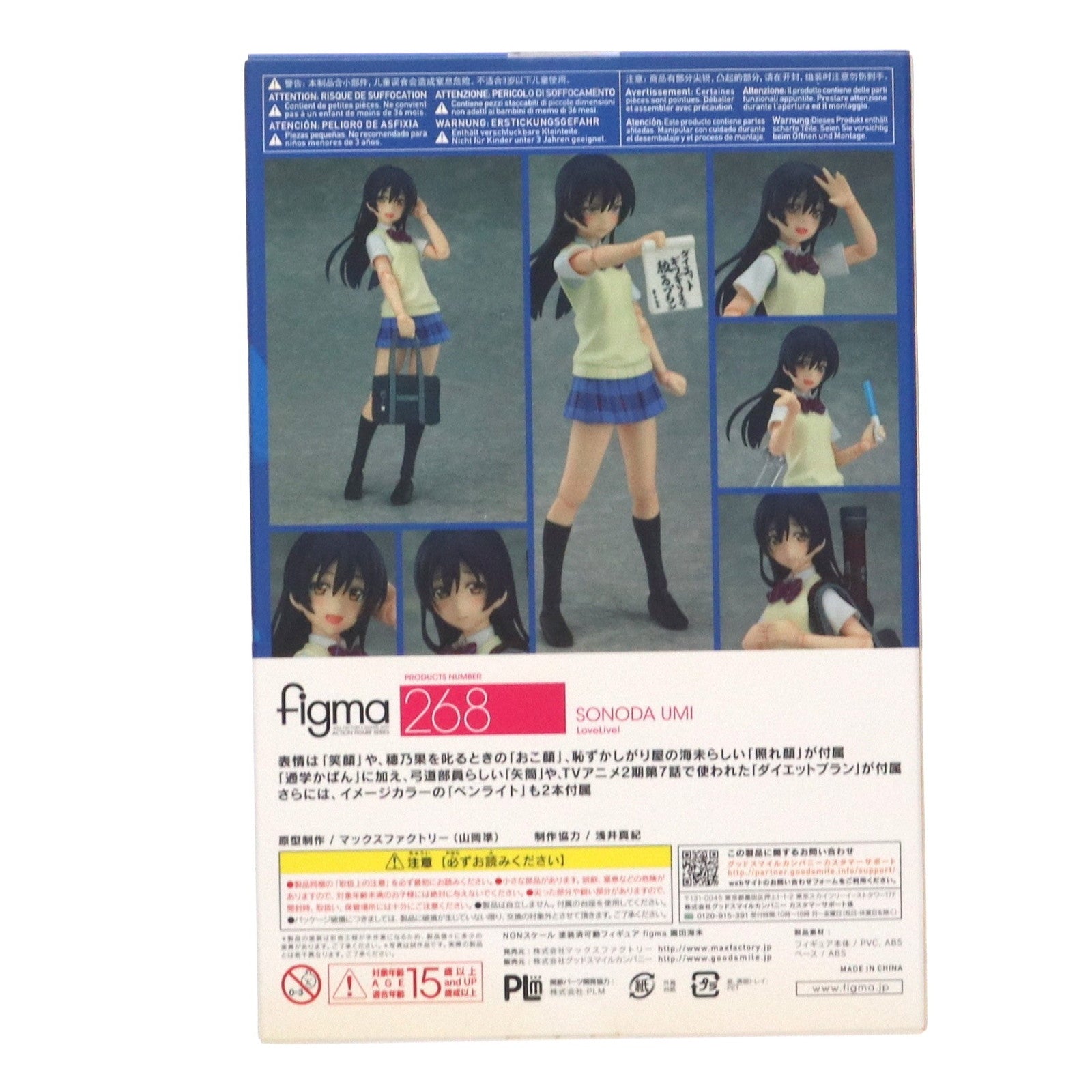 【中古即納】[FIG] GOODSMILE ONLINE SHOP限定特典付属 figma(フィグマ) 268 園田海未(そのだうみ) ラブライブ! 完成品 可動フィギュア マックスファクトリー(20160124)