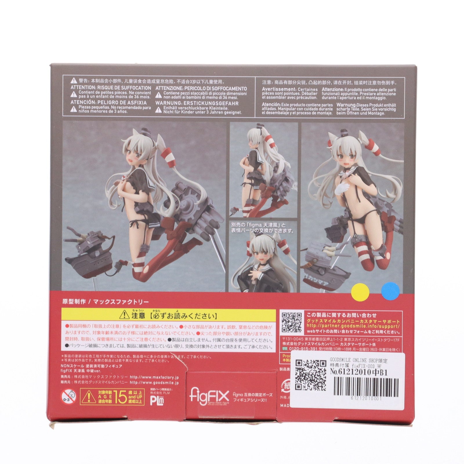 【中古即納】[FIG] GOODSMILE ONLINE SHOP限定特典付属 figFIX-003 天津風(あまつかぜ) 中破ver. 艦隊これくしょん ‐艦これ‐ 完成品 フィギュア マックスファクトリー(20150930)